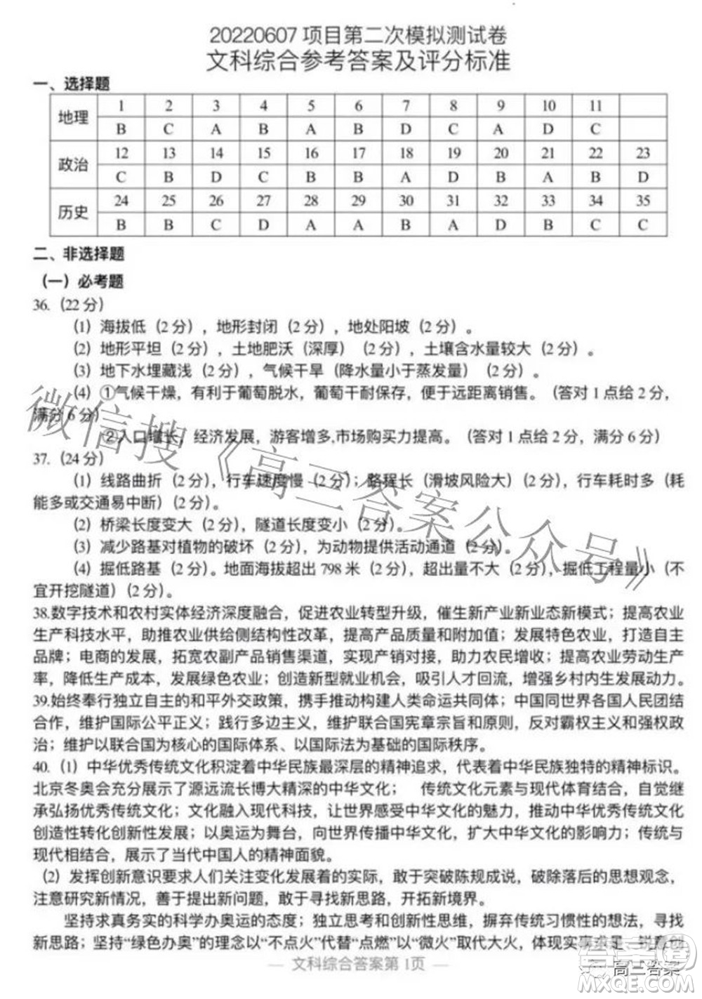 202200607項目第二次模擬測試卷文科綜合試題及答案