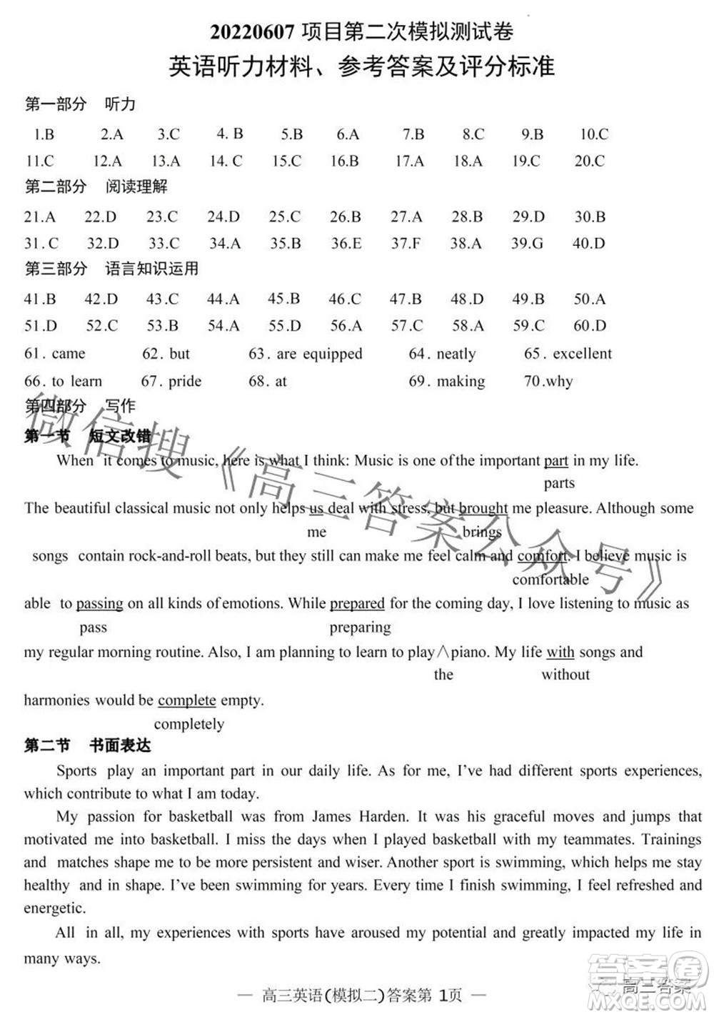 202200607項目第二次模擬測試卷英語試題及答案