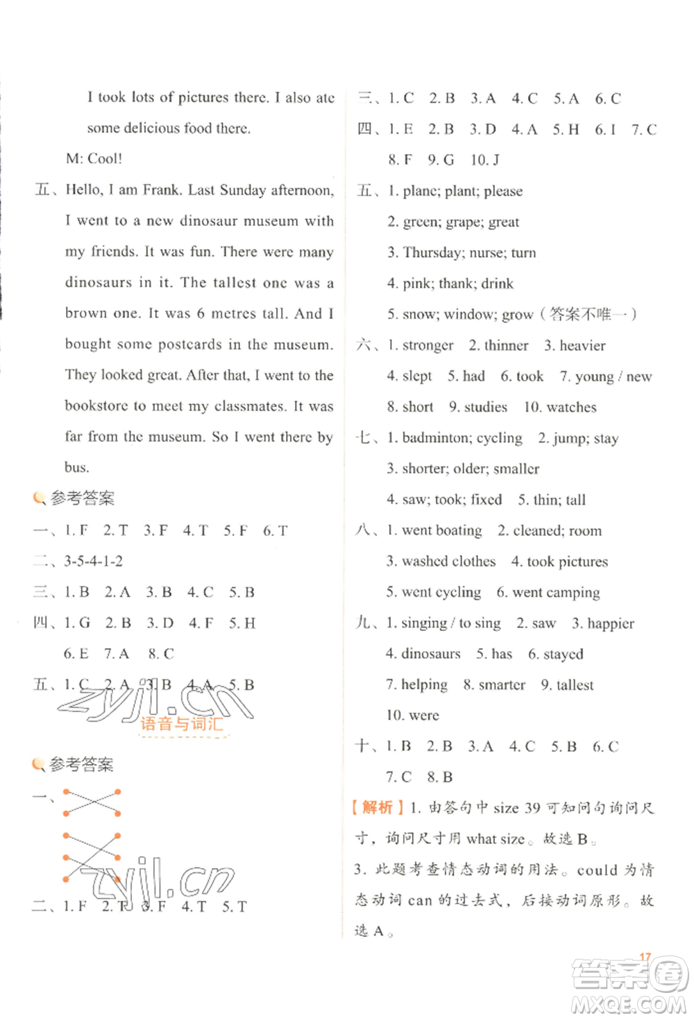 浙江教育出版社2022新東方優(yōu)學(xué)練六年級(jí)下冊(cè)英語(yǔ)人教版參考答案