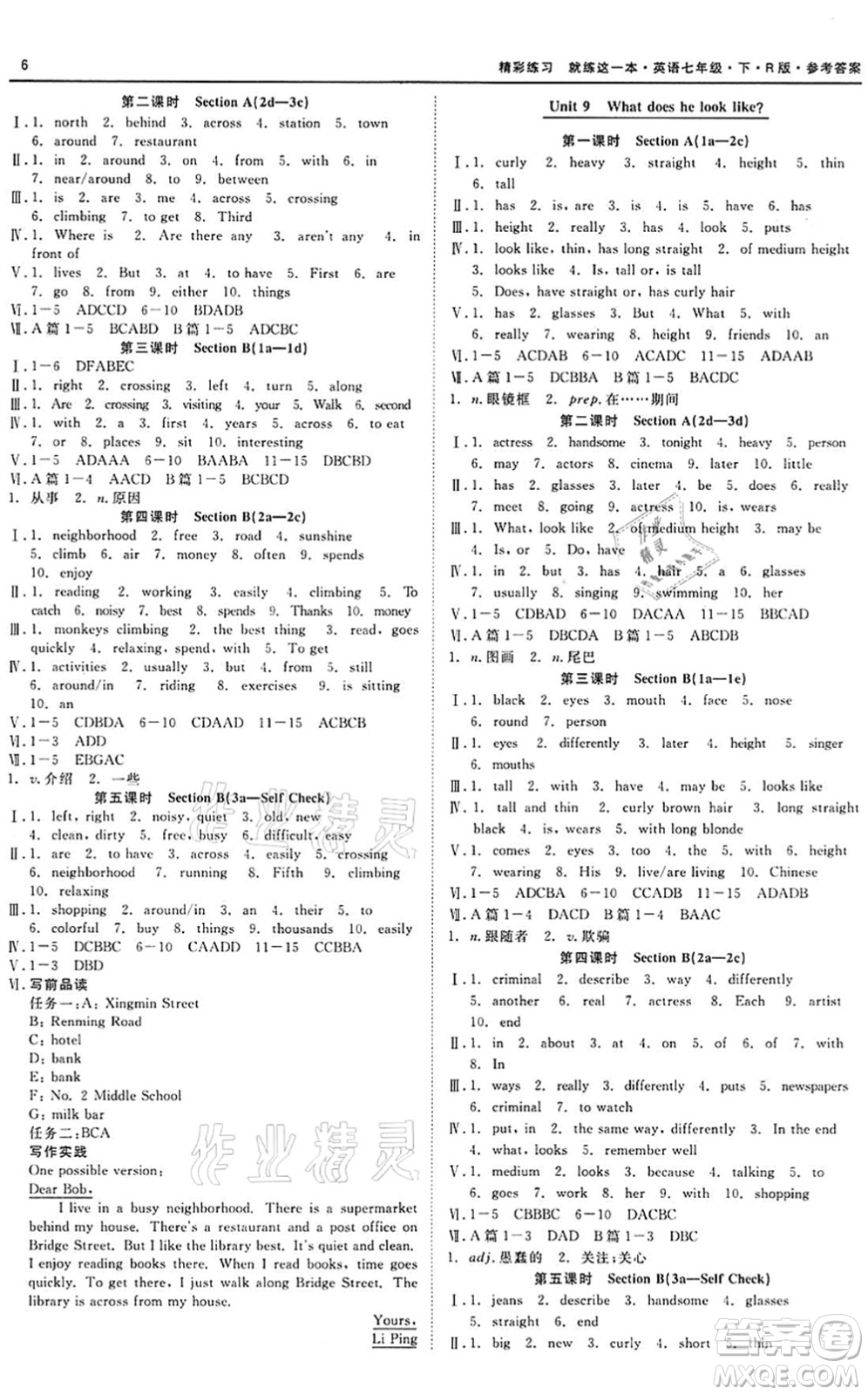 浙江工商大學(xué)出版社2022精彩練習(xí)就練這一本七年級英語下冊R人教版答案