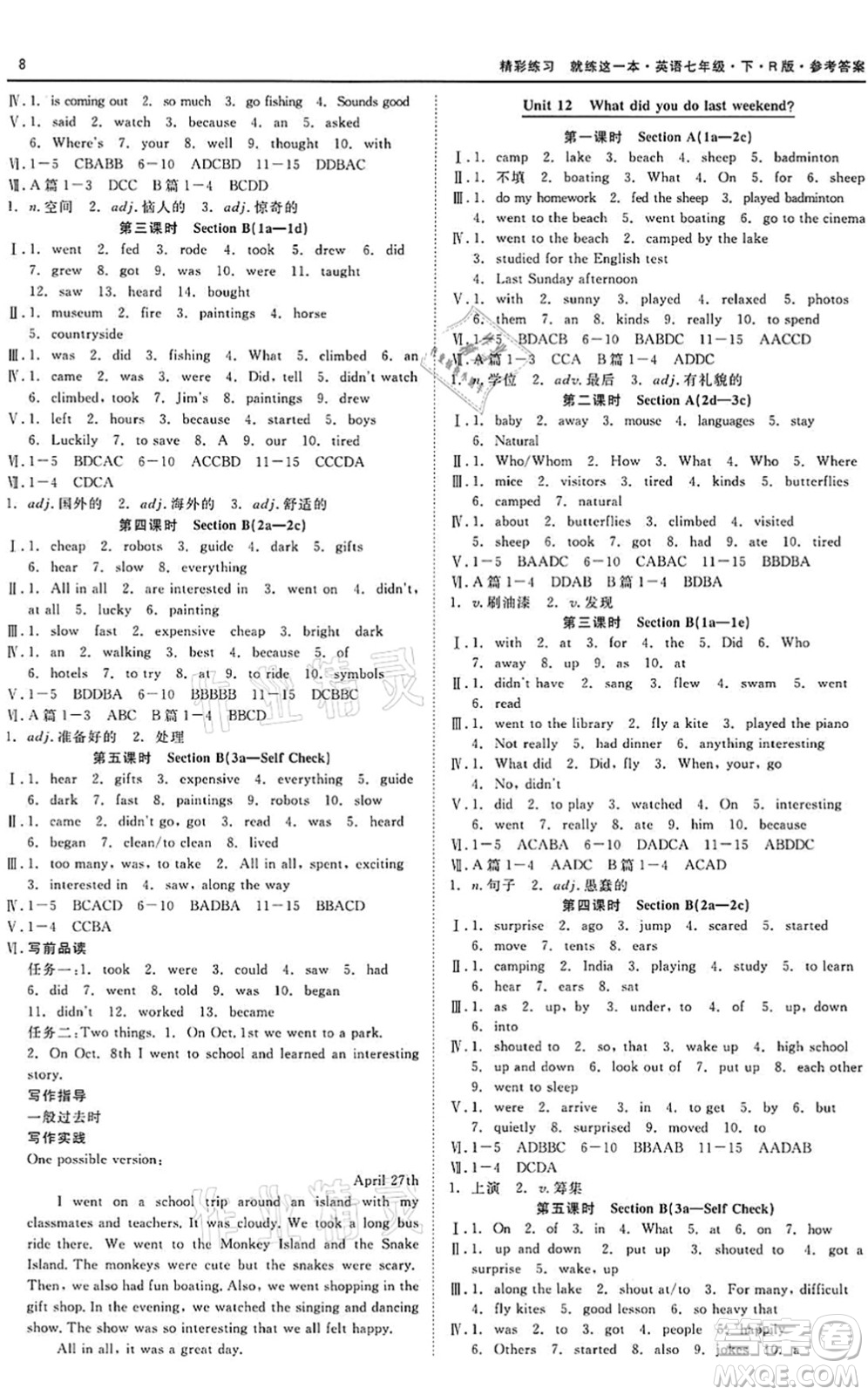 浙江工商大學(xué)出版社2022精彩練習(xí)就練這一本七年級英語下冊R人教版答案