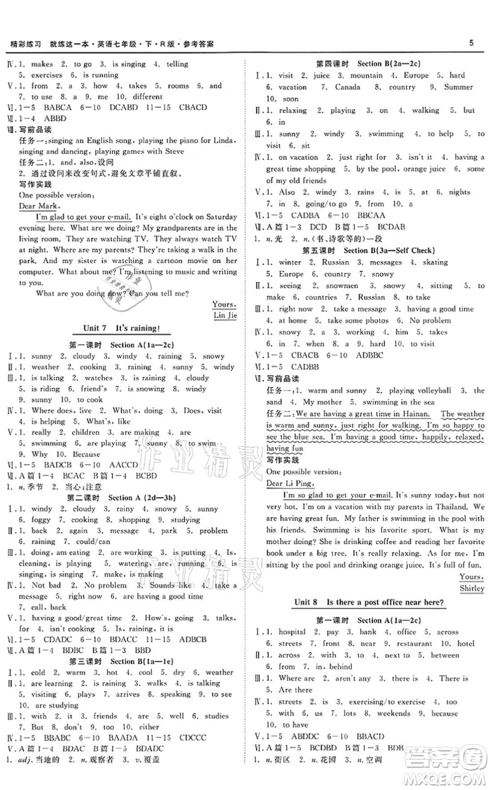 浙江工商大學(xué)出版社2022精彩練習(xí)就練這一本七年級英語下冊R人教版答案