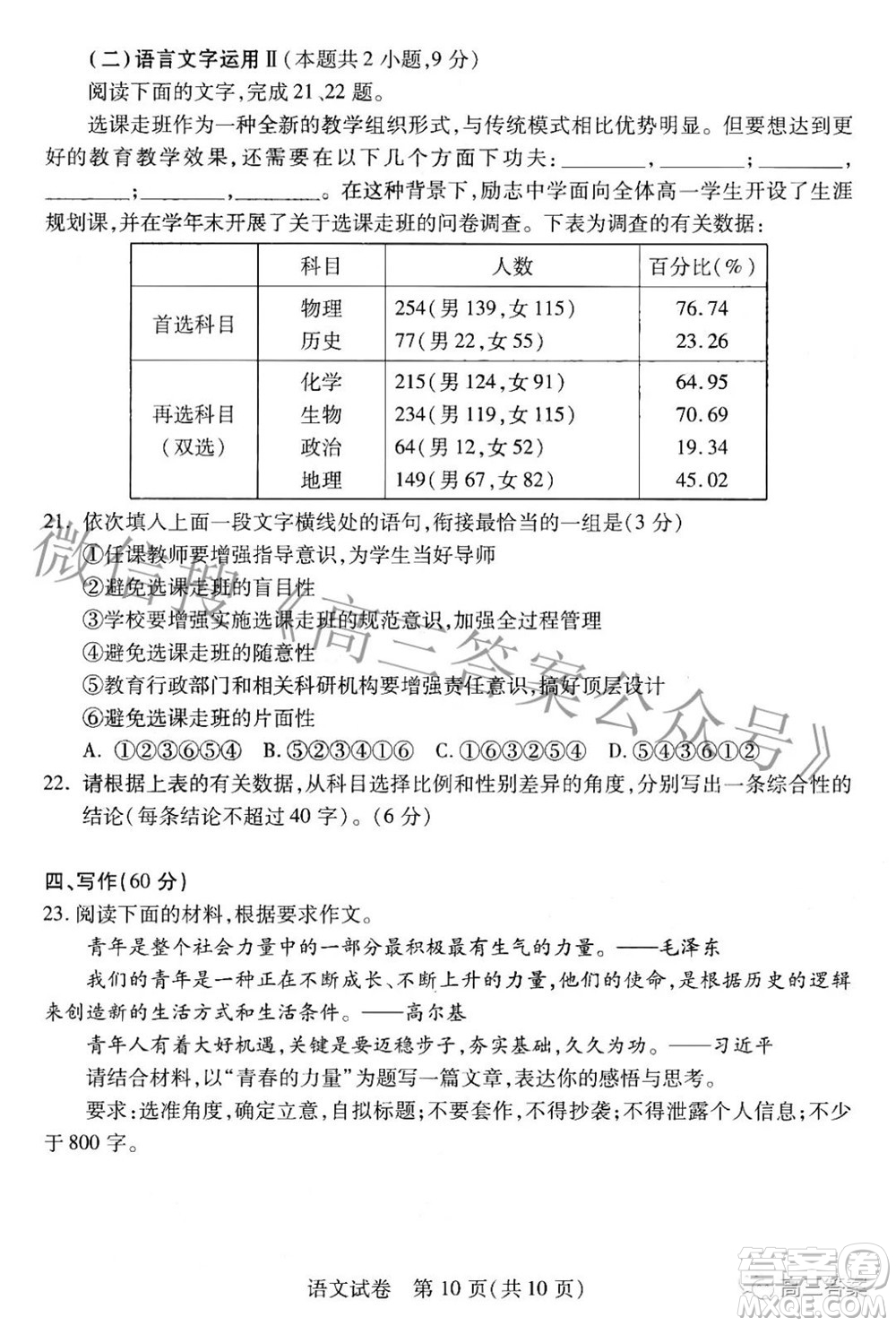 武漢市2022屆高中畢業(yè)生四月調(diào)研考試語(yǔ)文試題及答案