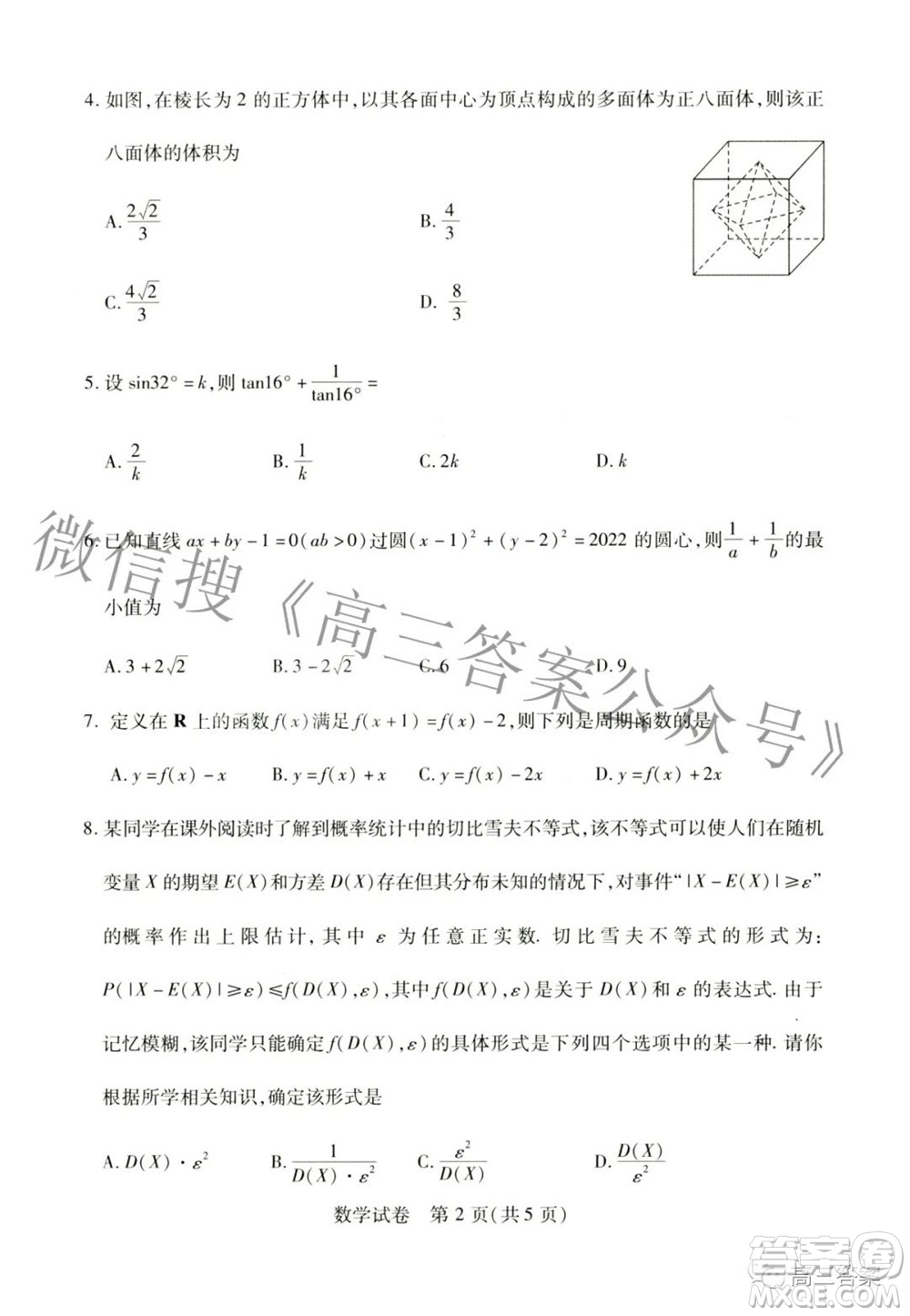 武漢市2022屆高中畢業(yè)生四月調(diào)研考試數(shù)學(xué)試題及答案