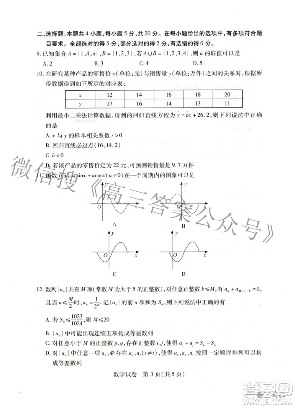 武漢市2022屆高中畢業(yè)生四月調(diào)研考試數(shù)學(xué)試題及答案