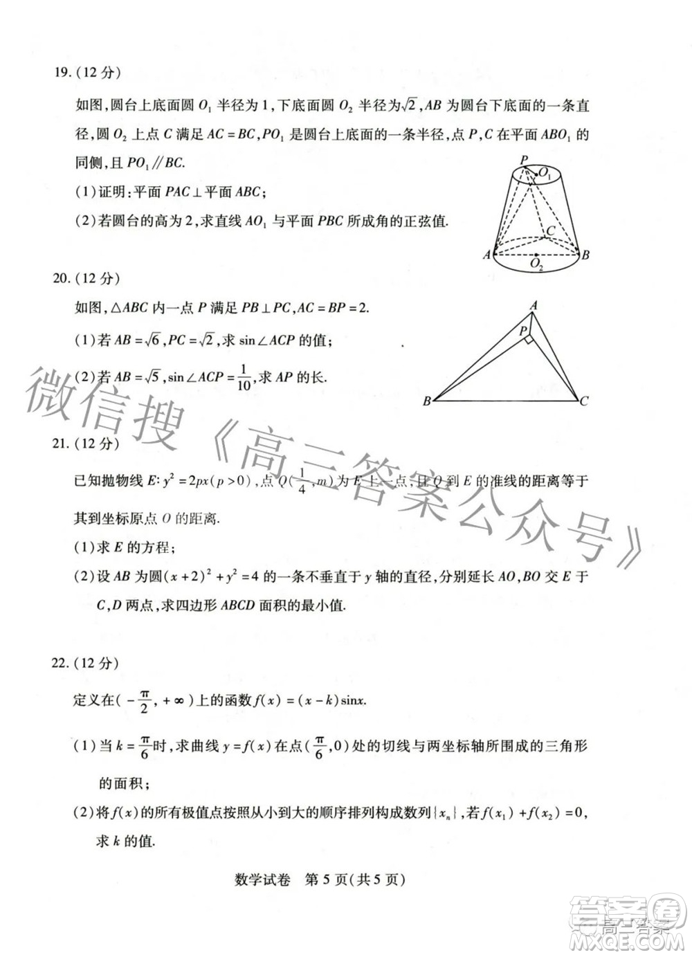 武漢市2022屆高中畢業(yè)生四月調(diào)研考試數(shù)學(xué)試題及答案