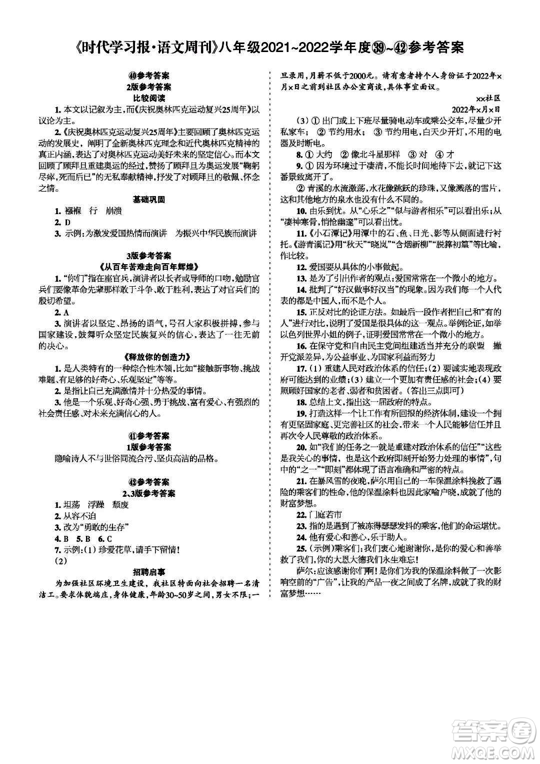 時代學(xué)習(xí)報語文周刊八年級2021-2022學(xué)年度39-42期參考答案