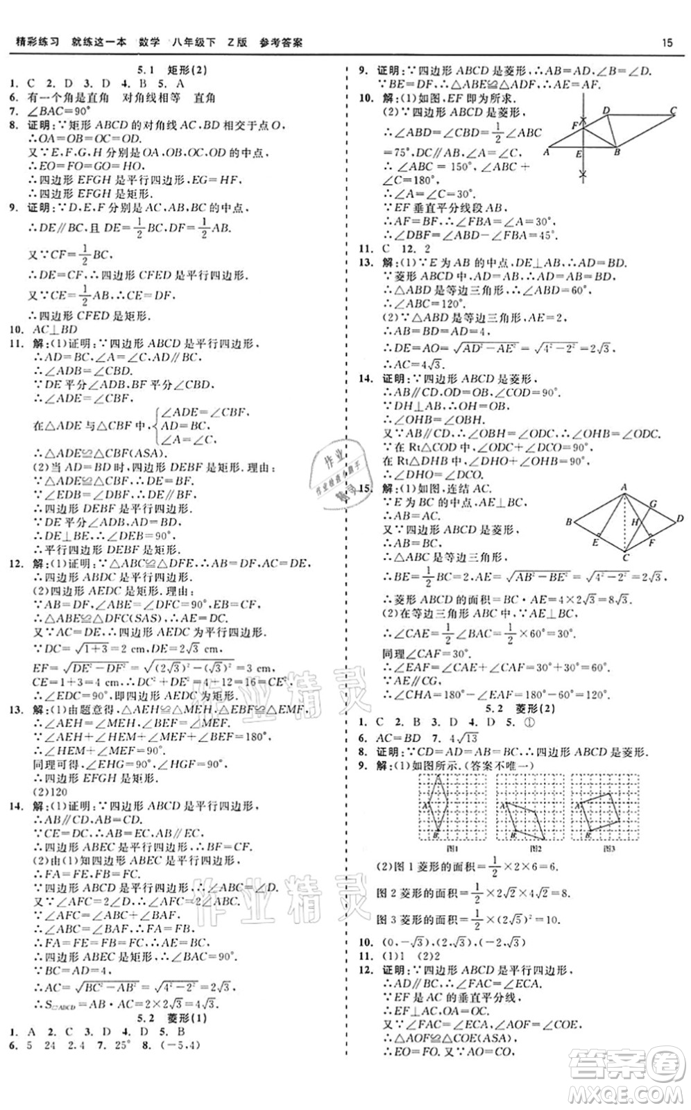 浙江工商大學(xué)出版社2022精彩練習(xí)就練這一本八年級(jí)數(shù)學(xué)下冊(cè)Z浙教版答案