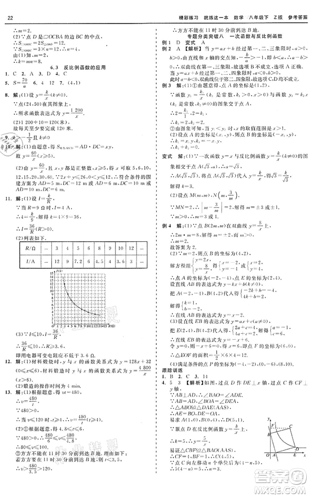 浙江工商大學(xué)出版社2022精彩練習(xí)就練這一本八年級(jí)數(shù)學(xué)下冊(cè)Z浙教版答案