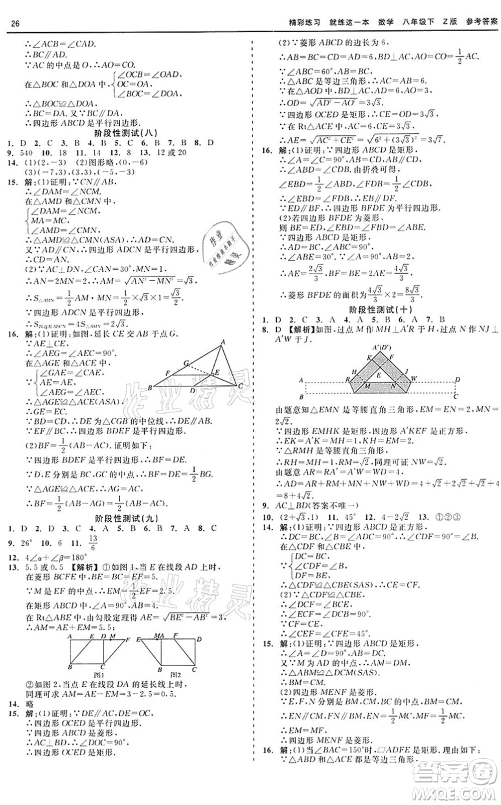 浙江工商大學(xué)出版社2022精彩練習(xí)就練這一本八年級(jí)數(shù)學(xué)下冊(cè)Z浙教版答案