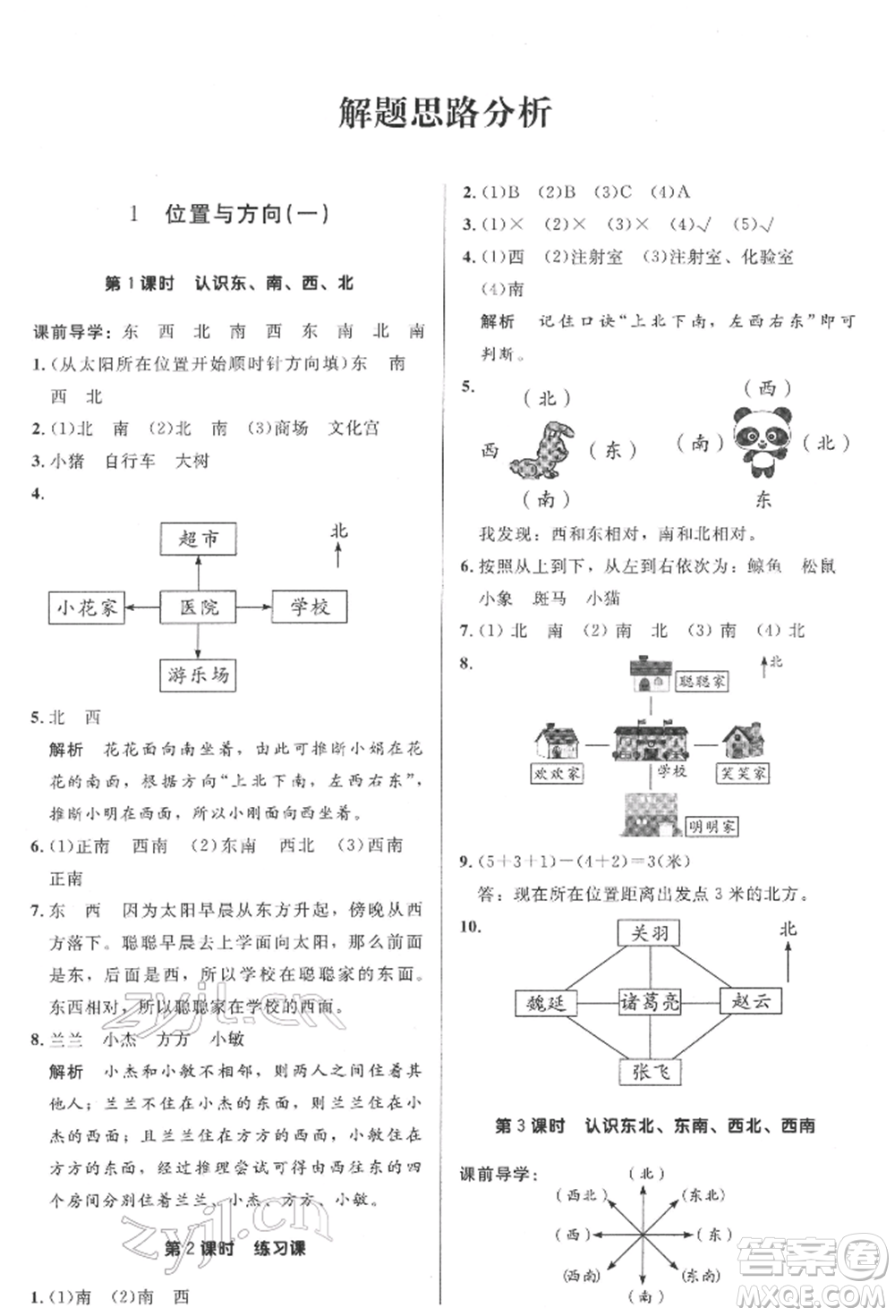 二十一世紀出版社集團2022多A課堂課時廣東作業(yè)本三年級下冊數(shù)學人教版參考答案