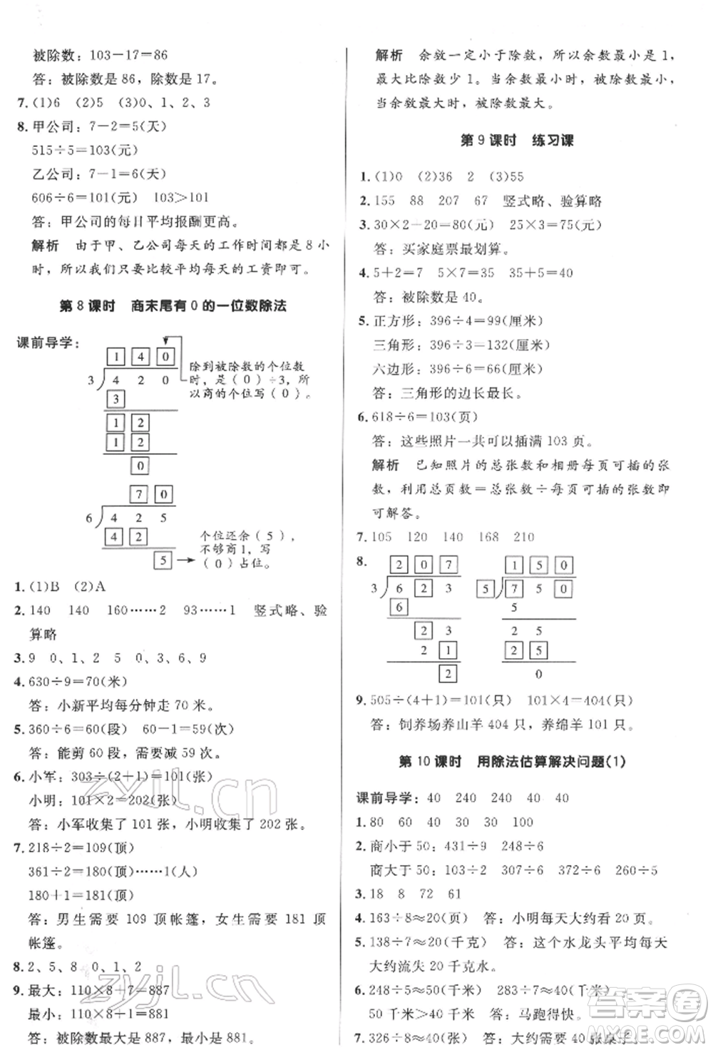 二十一世紀出版社集團2022多A課堂課時廣東作業(yè)本三年級下冊數(shù)學人教版參考答案