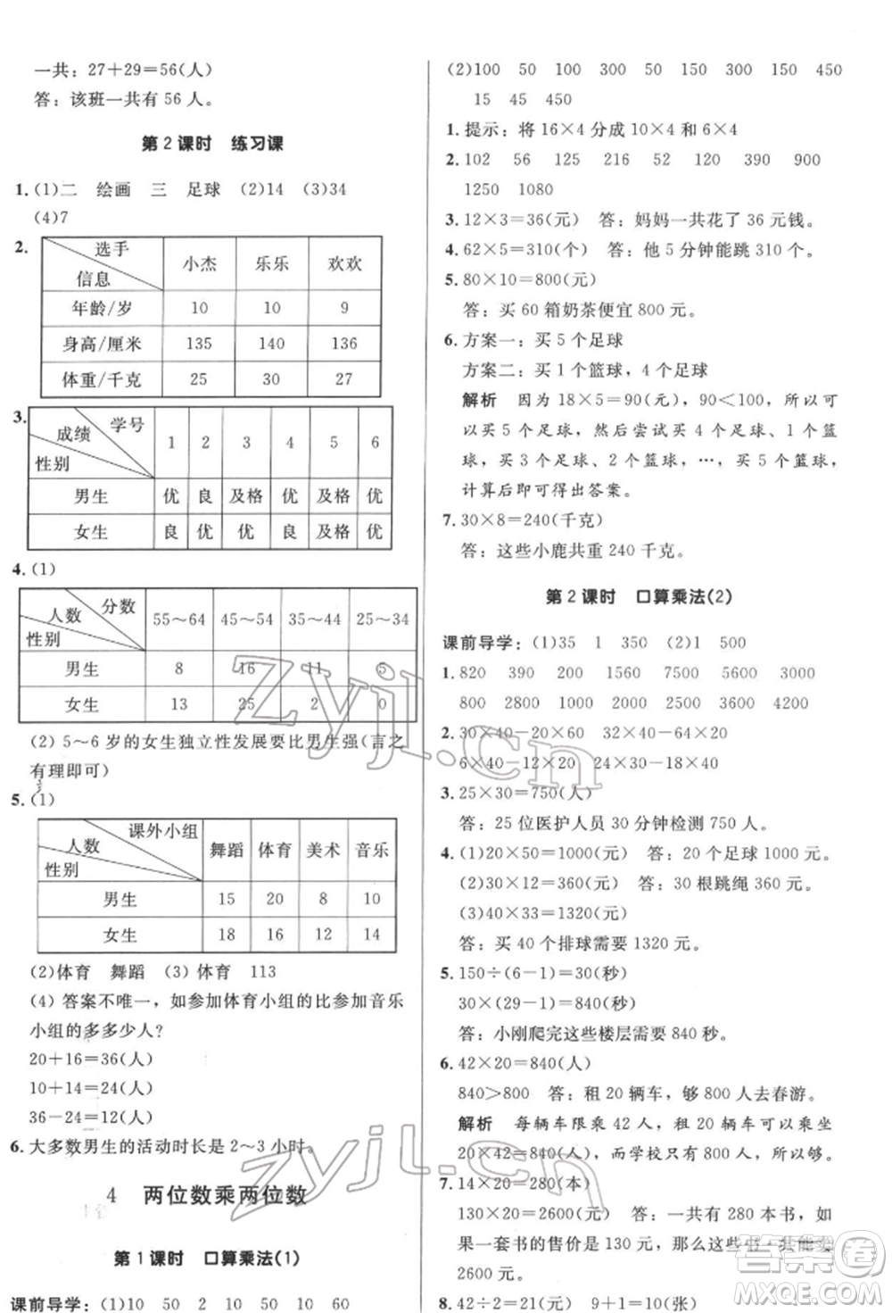 二十一世紀出版社集團2022多A課堂課時廣東作業(yè)本三年級下冊數(shù)學人教版參考答案