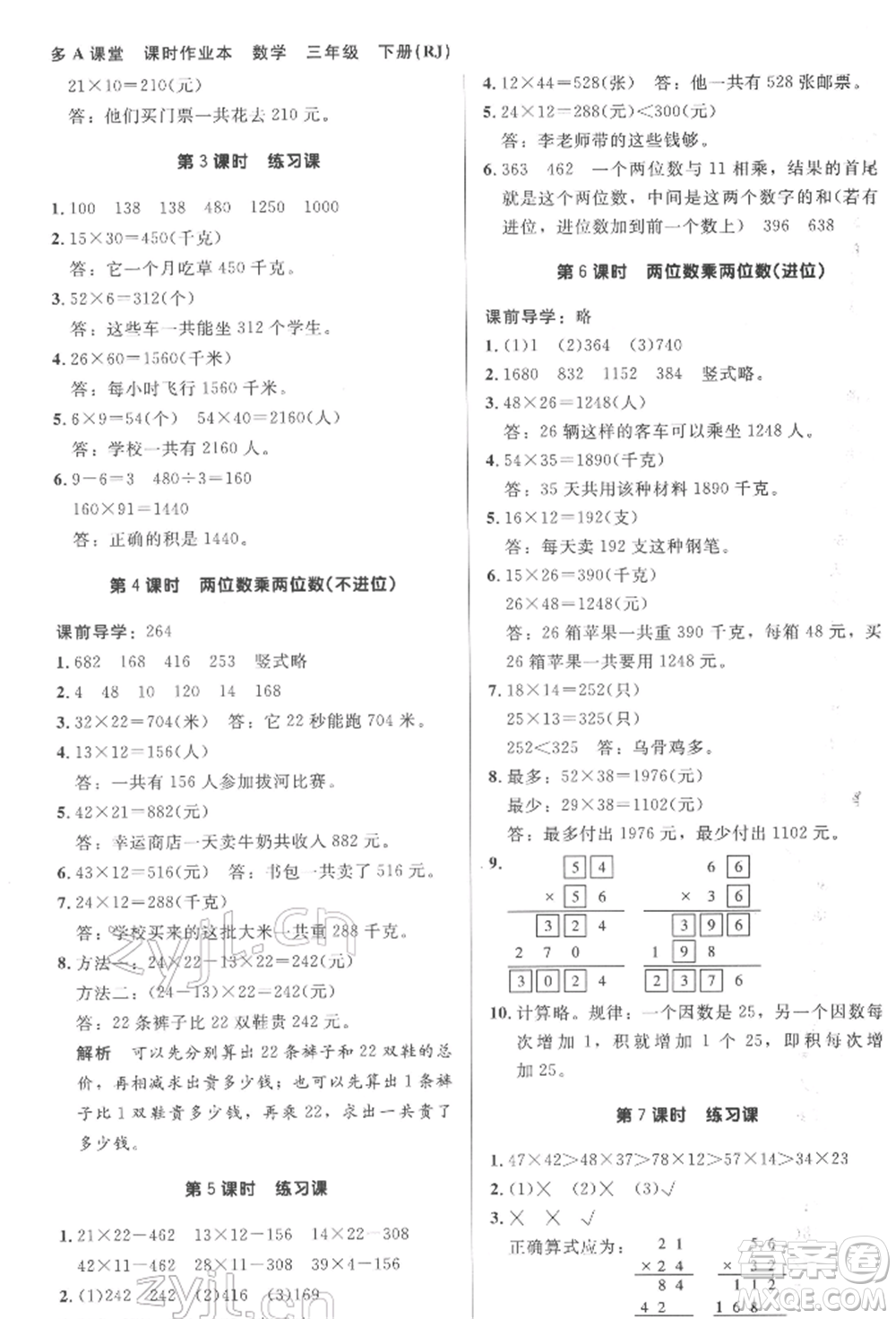 二十一世紀出版社集團2022多A課堂課時廣東作業(yè)本三年級下冊數(shù)學人教版參考答案