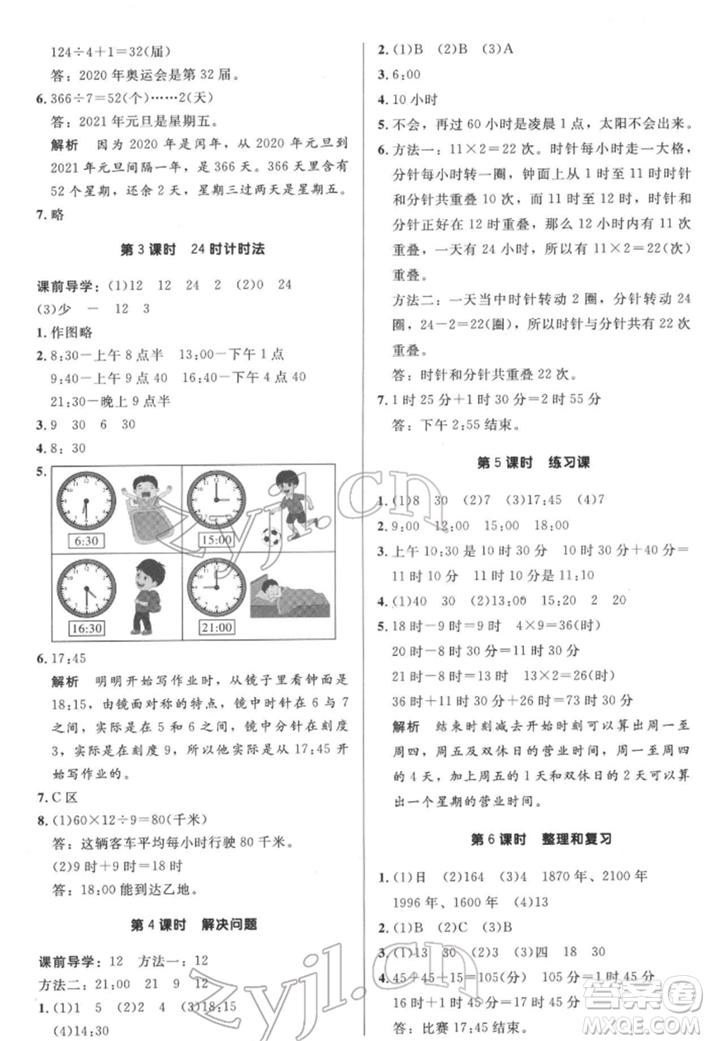 二十一世紀出版社集團2022多A課堂課時廣東作業(yè)本三年級下冊數(shù)學人教版參考答案