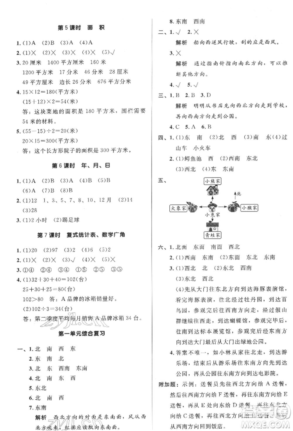 二十一世紀出版社集團2022多A課堂課時廣東作業(yè)本三年級下冊數(shù)學人教版參考答案