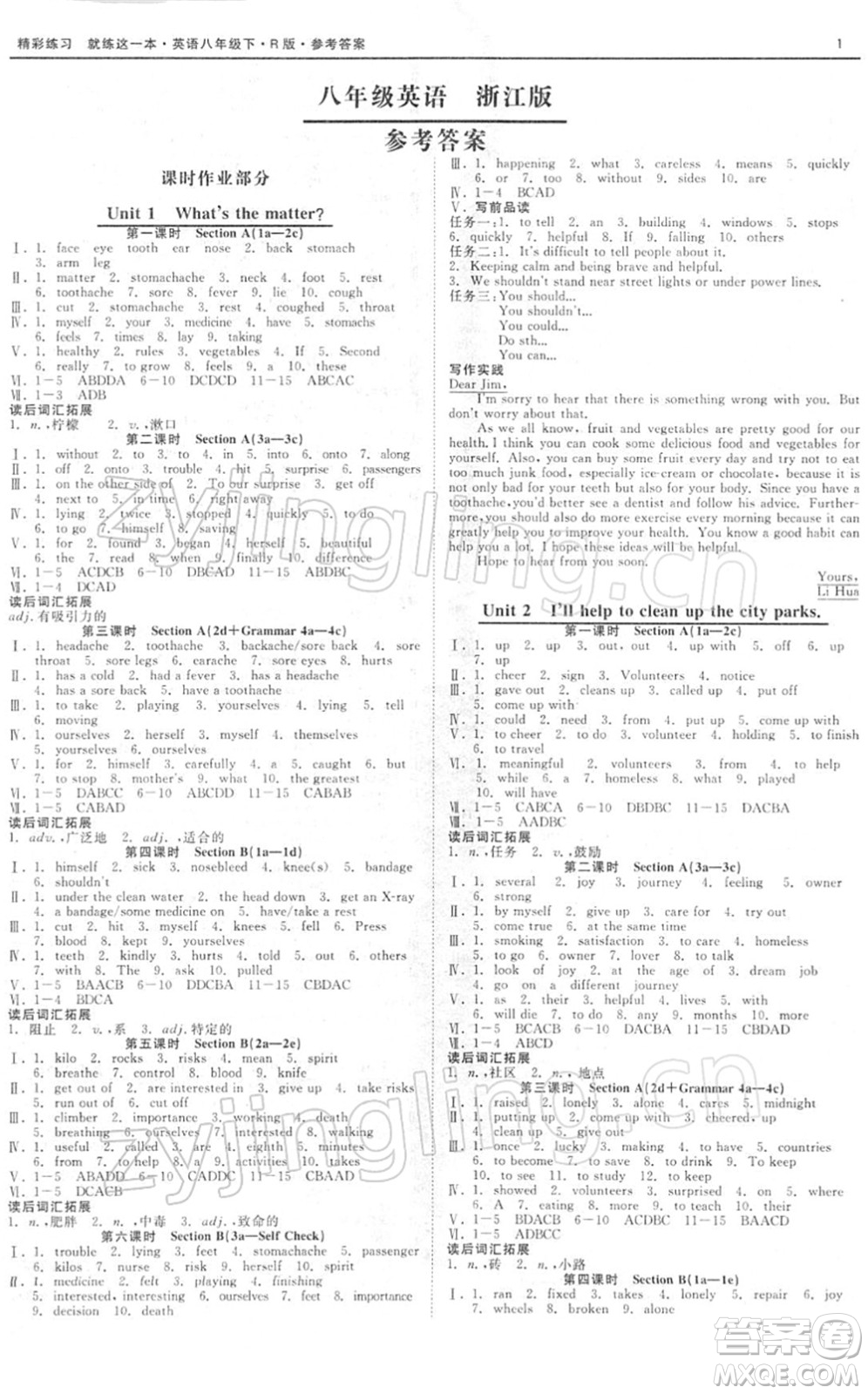 浙江工商大學(xué)出版社2022精彩練習(xí)就練這一本八年級(jí)英語(yǔ)下冊(cè)RJ人教版浙江版答案