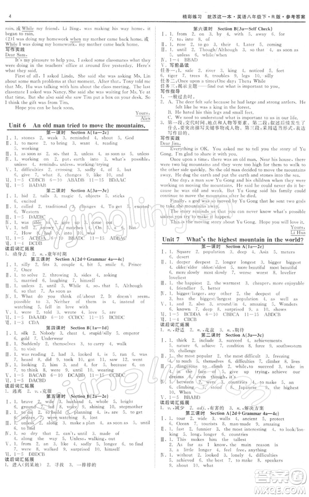 浙江工商大學(xué)出版社2022精彩練習(xí)就練這一本八年級(jí)英語(yǔ)下冊(cè)RJ人教版浙江版答案