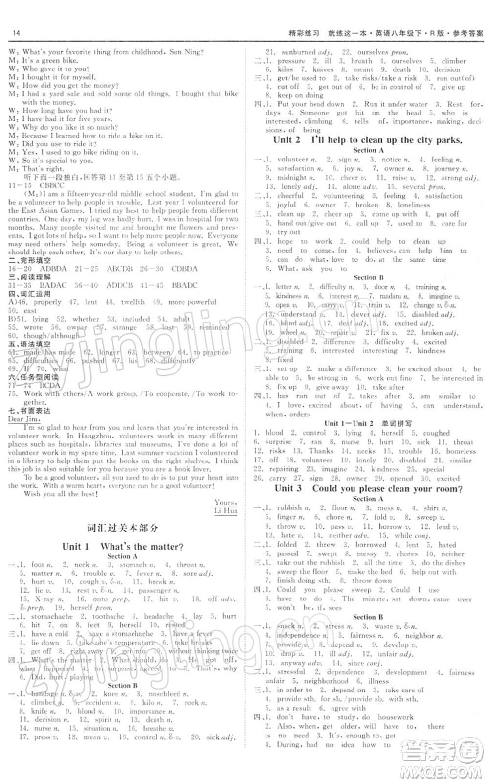 浙江工商大學(xué)出版社2022精彩練習(xí)就練這一本八年級(jí)英語(yǔ)下冊(cè)RJ人教版浙江版答案