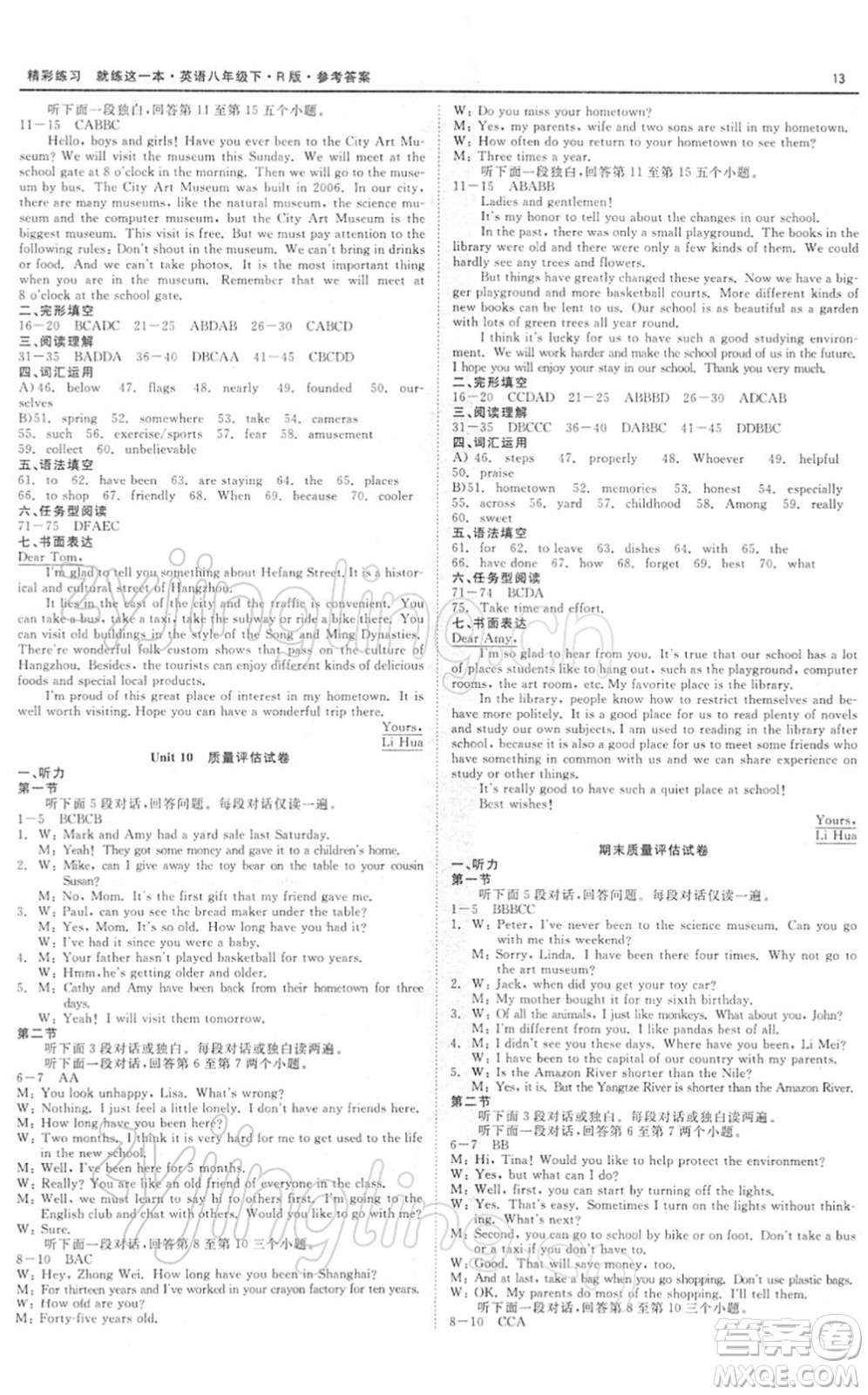 浙江工商大學(xué)出版社2022精彩練習(xí)就練這一本八年級(jí)英語(yǔ)下冊(cè)RJ人教版浙江版答案