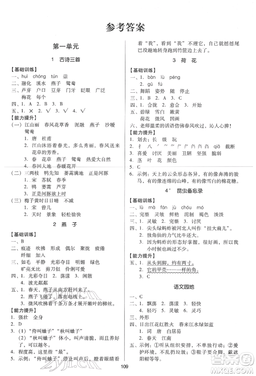 二十一世紀(jì)出版社集團(tuán)2022多A課堂課時(shí)廣東作業(yè)本三年級下冊語文人教版參考答案