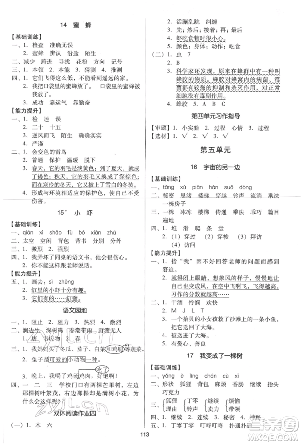 二十一世紀(jì)出版社集團(tuán)2022多A課堂課時(shí)廣東作業(yè)本三年級下冊語文人教版參考答案