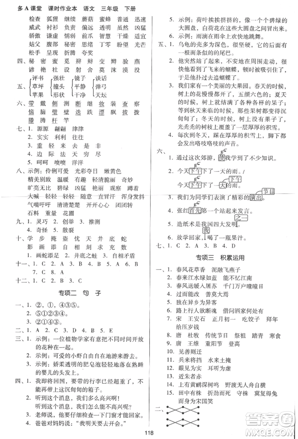 二十一世紀(jì)出版社集團(tuán)2022多A課堂課時(shí)廣東作業(yè)本三年級下冊語文人教版參考答案