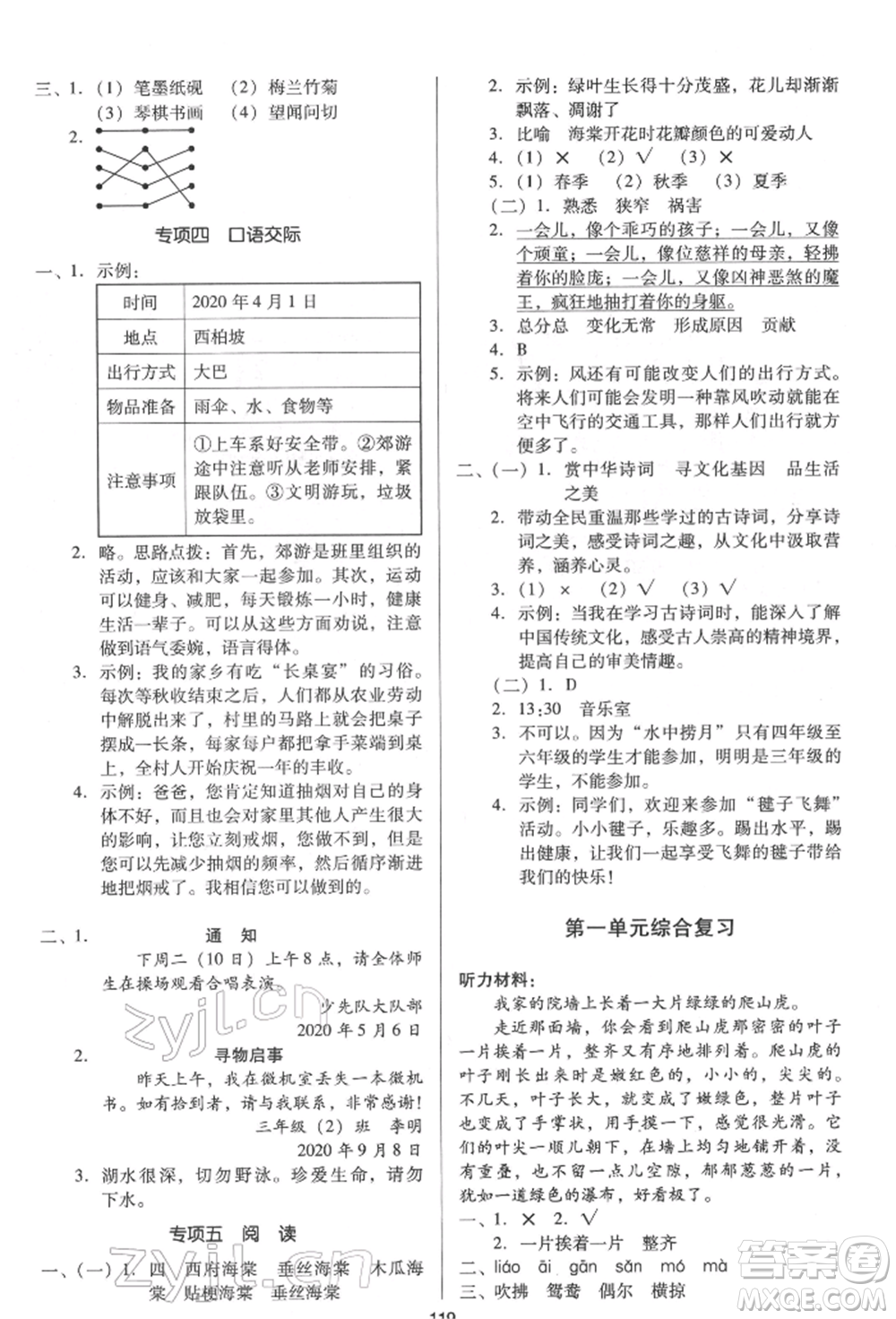 二十一世紀(jì)出版社集團(tuán)2022多A課堂課時(shí)廣東作業(yè)本三年級下冊語文人教版參考答案