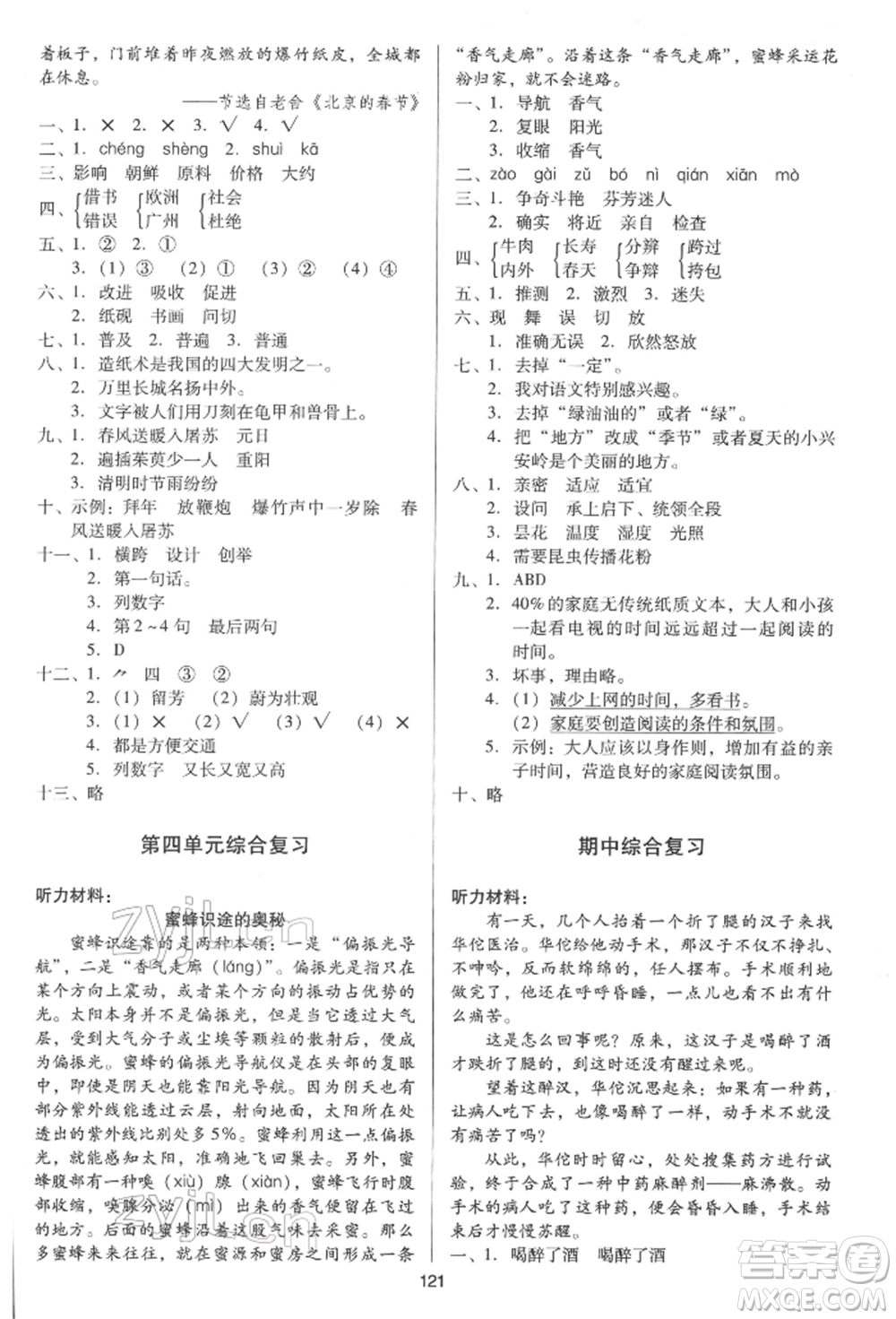 二十一世紀(jì)出版社集團(tuán)2022多A課堂課時(shí)廣東作業(yè)本三年級下冊語文人教版參考答案