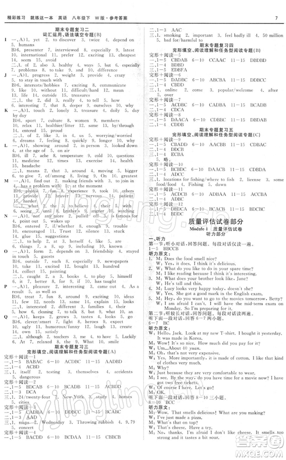 浙江工商大學(xué)出版社2022精彩練習(xí)就練這一本八年級英語下冊W外研版答案