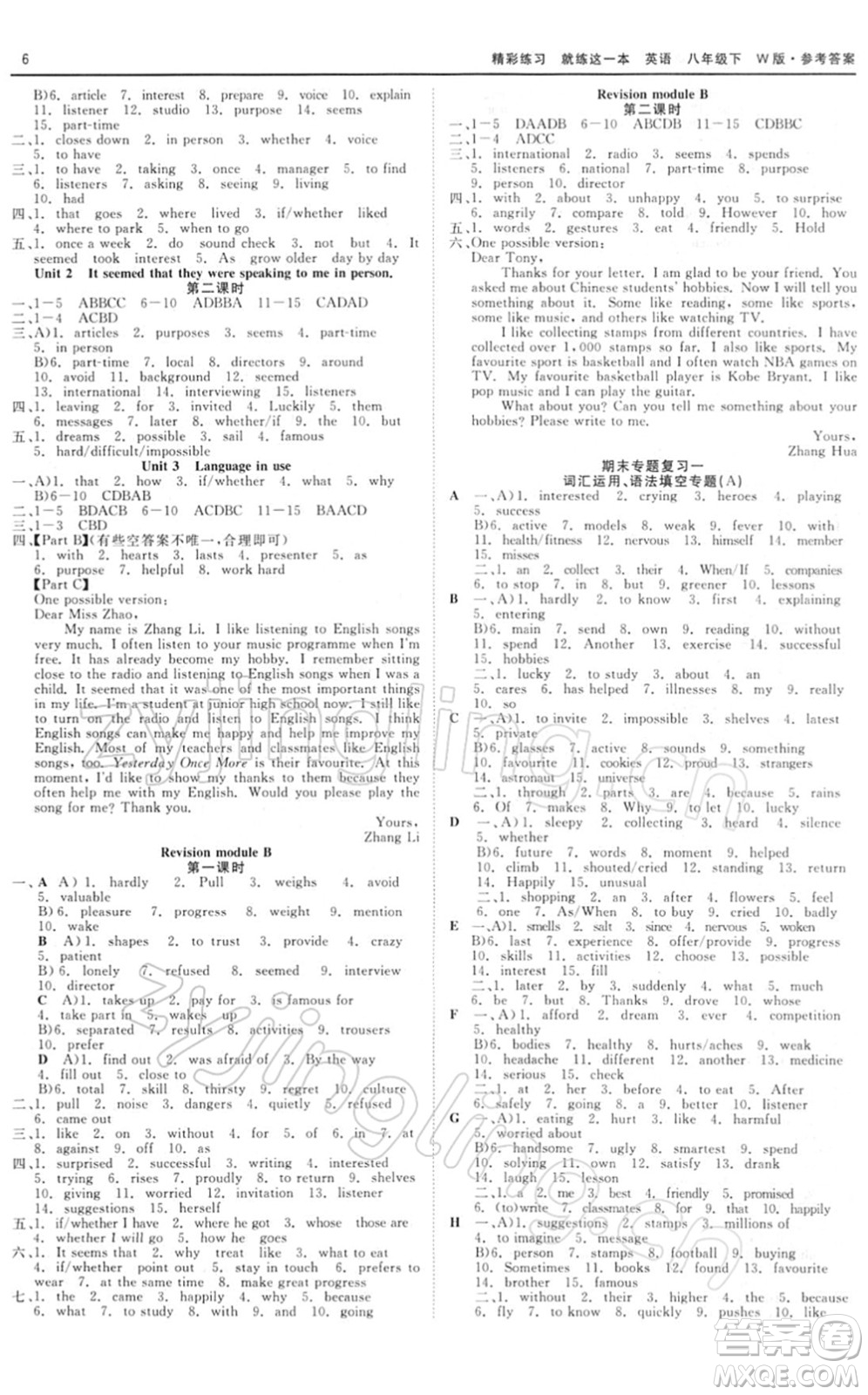 浙江工商大學(xué)出版社2022精彩練習(xí)就練這一本八年級英語下冊W外研版答案