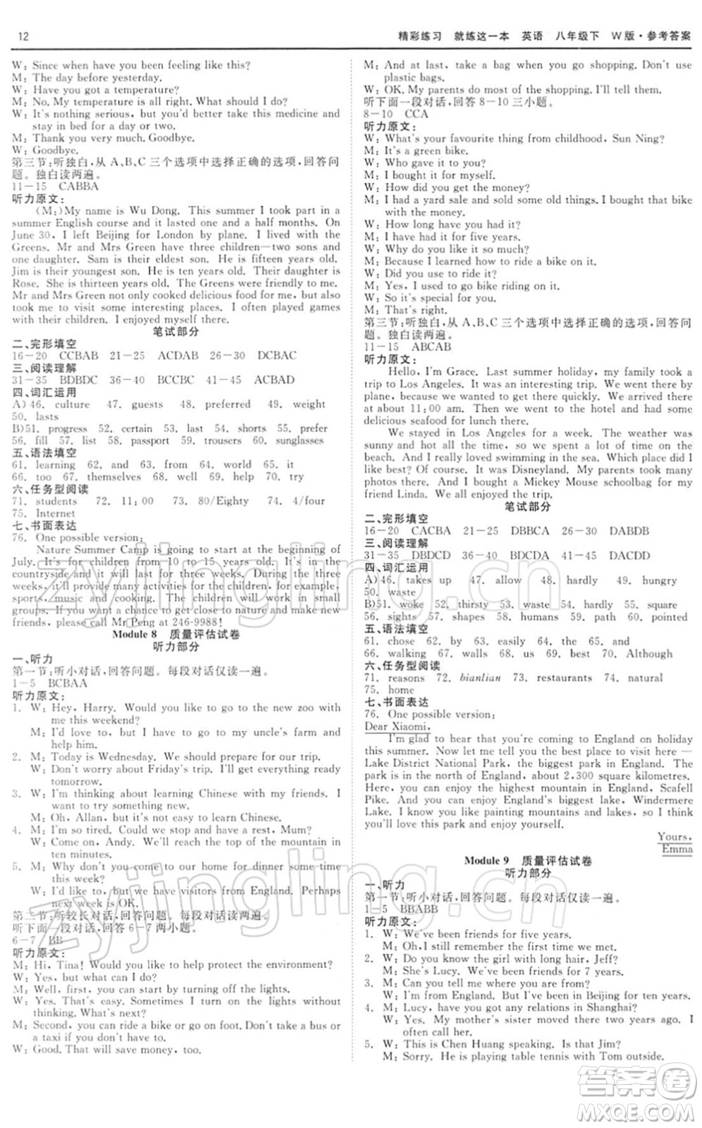 浙江工商大學(xué)出版社2022精彩練習(xí)就練這一本八年級英語下冊W外研版答案