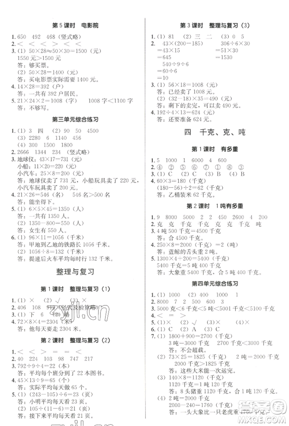 二十一世紀(jì)出版社集團(tuán)2022多A課堂課時(shí)廣東作業(yè)本三年級下冊數(shù)學(xué)北師大版參考答案