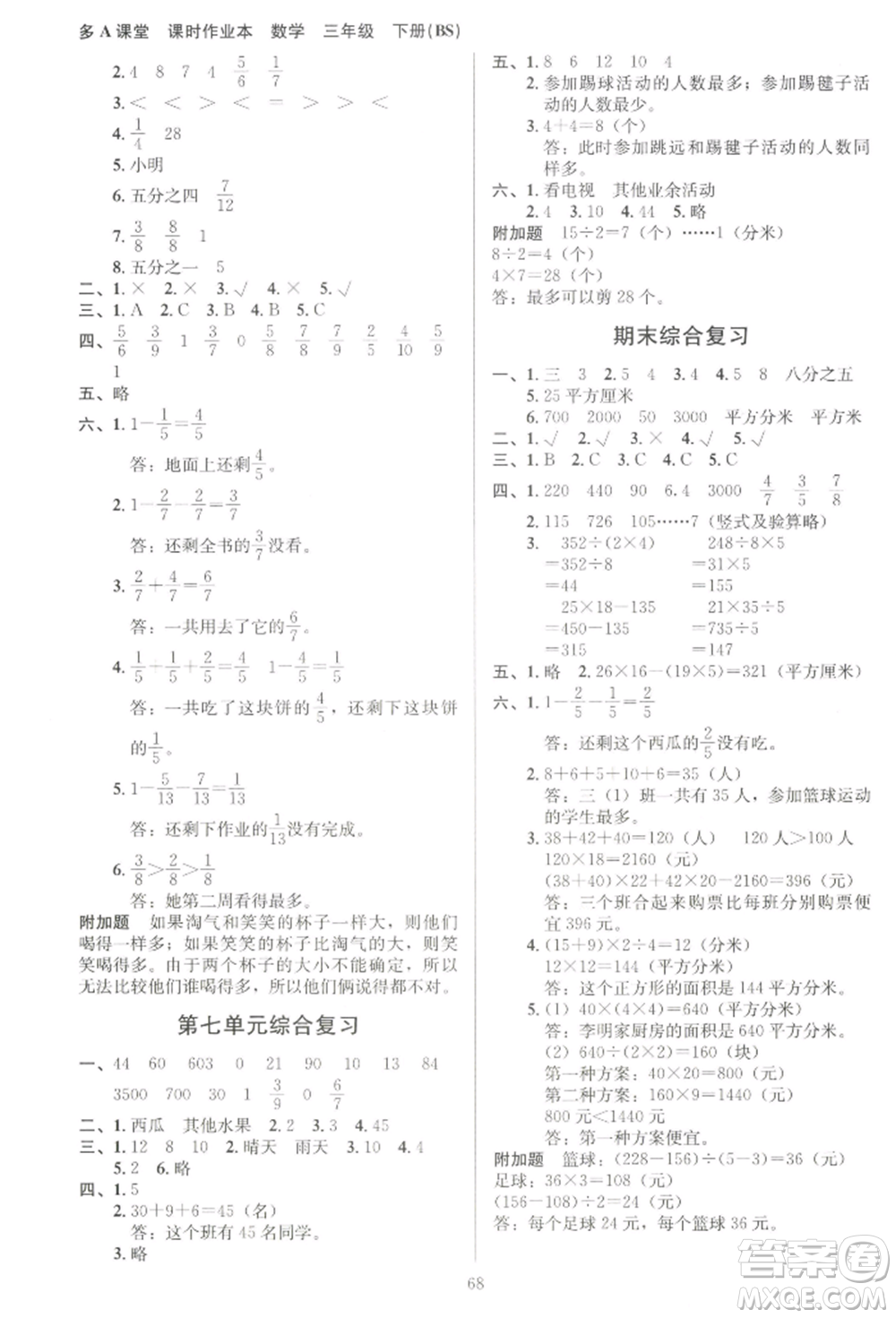 二十一世紀(jì)出版社集團(tuán)2022多A課堂課時(shí)廣東作業(yè)本三年級下冊數(shù)學(xué)北師大版參考答案