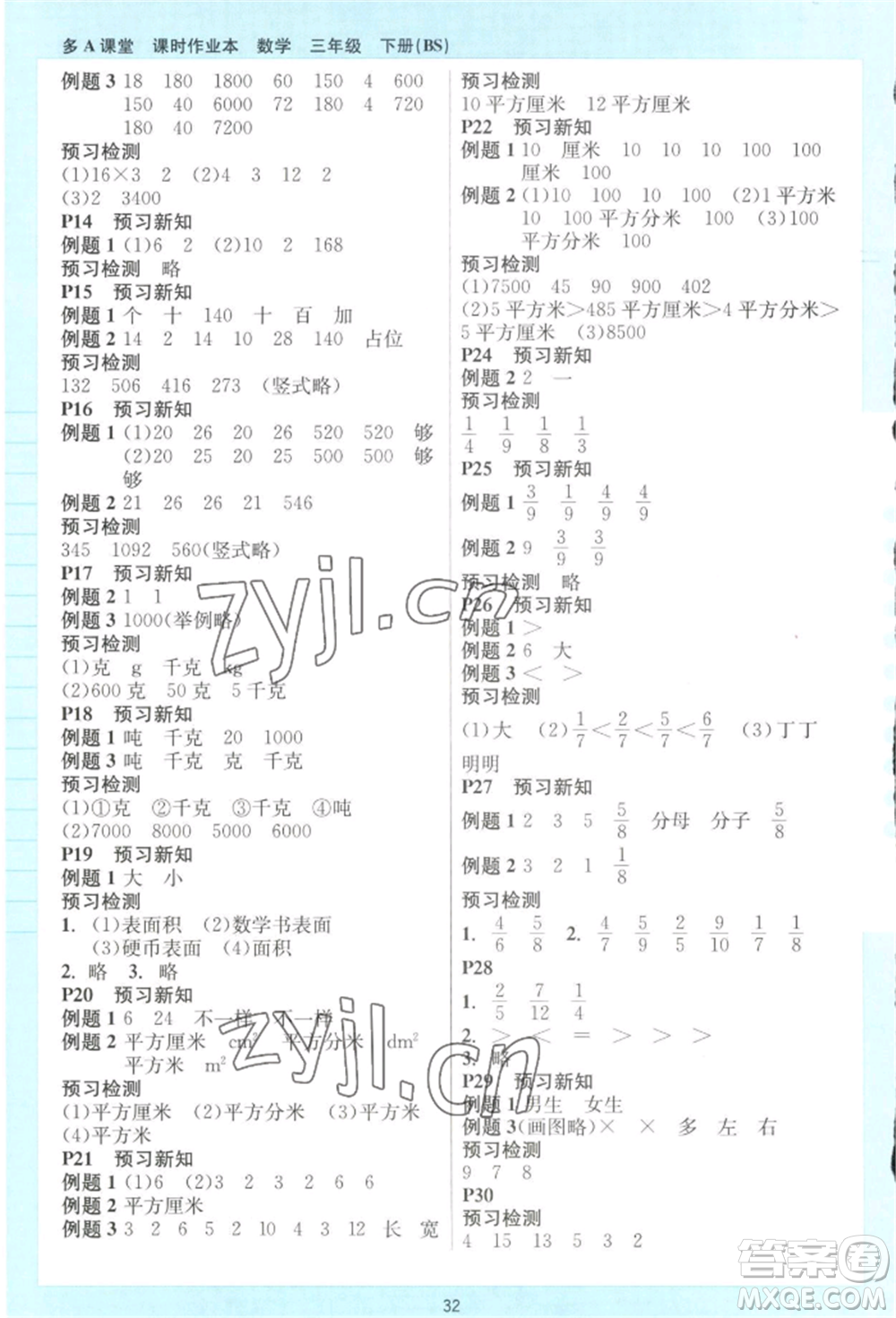 二十一世紀(jì)出版社集團(tuán)2022多A課堂課時(shí)廣東作業(yè)本三年級下冊數(shù)學(xué)北師大版參考答案