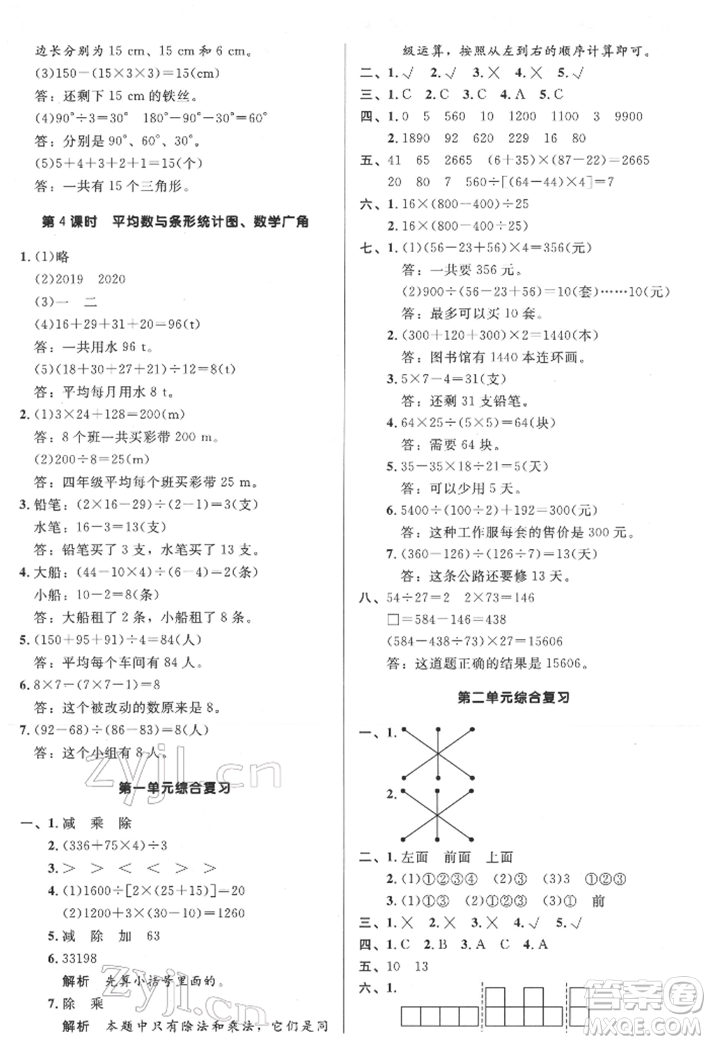 二十一世紀(jì)出版社集團(tuán)2022多A課堂課時廣東作業(yè)本四年級下冊數(shù)學(xué)人教版參考答案