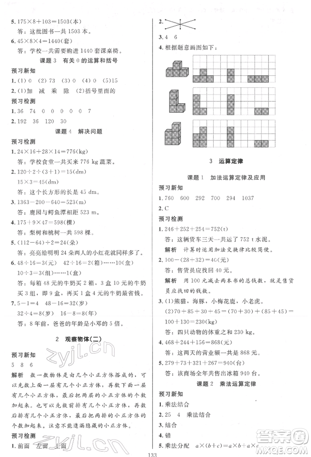 二十一世紀(jì)出版社集團(tuán)2022多A課堂課時廣東作業(yè)本四年級下冊數(shù)學(xué)人教版參考答案