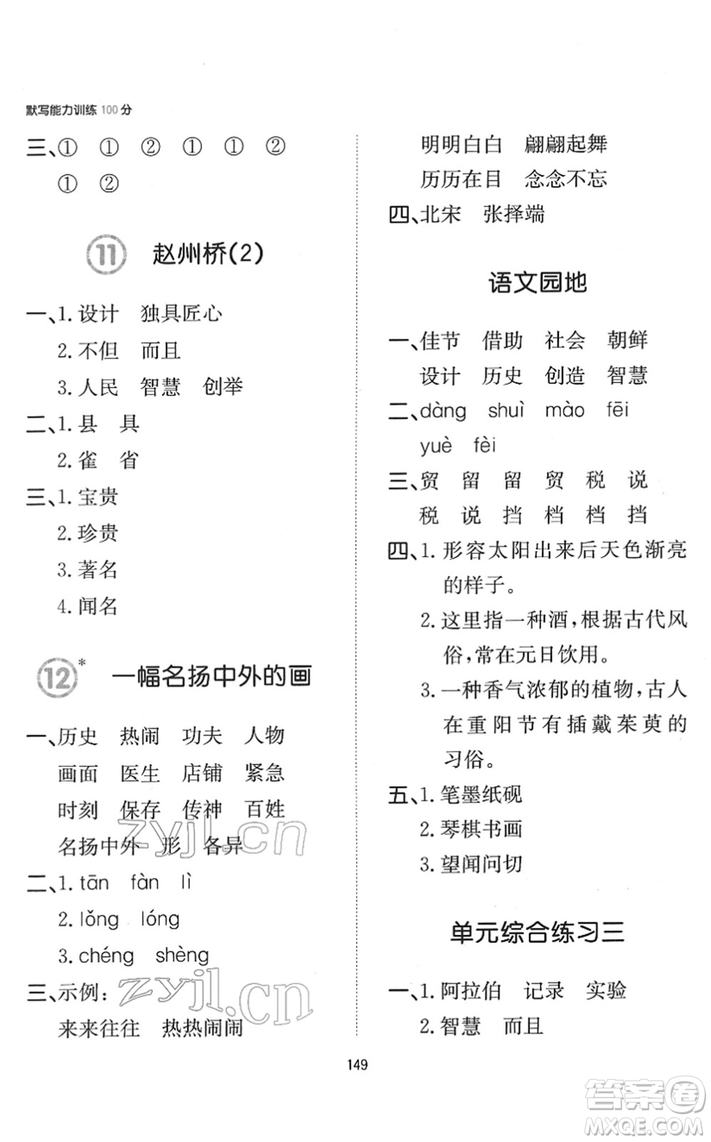 湖南教育出版社2022一本默寫能力訓(xùn)練100分三年級語文下冊人教版答案