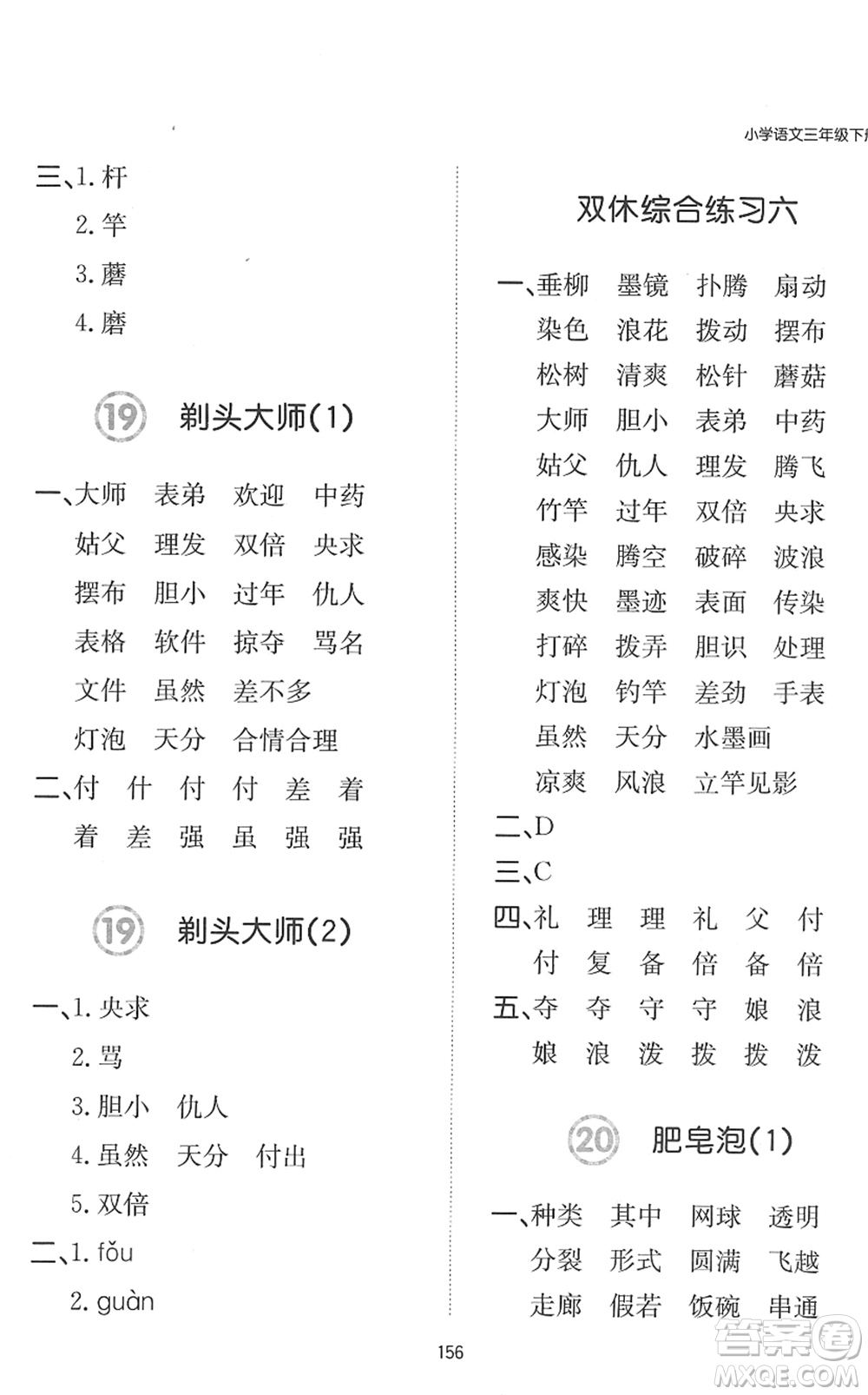 湖南教育出版社2022一本默寫能力訓(xùn)練100分三年級語文下冊人教版答案