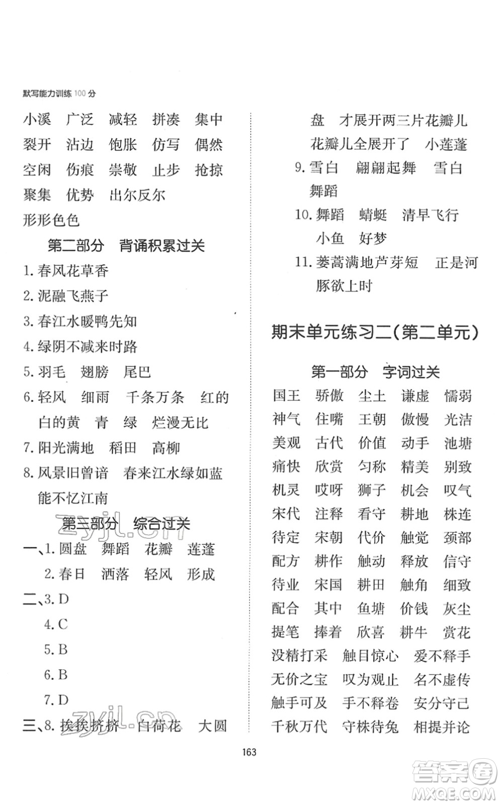 湖南教育出版社2022一本默寫能力訓(xùn)練100分三年級語文下冊人教版答案