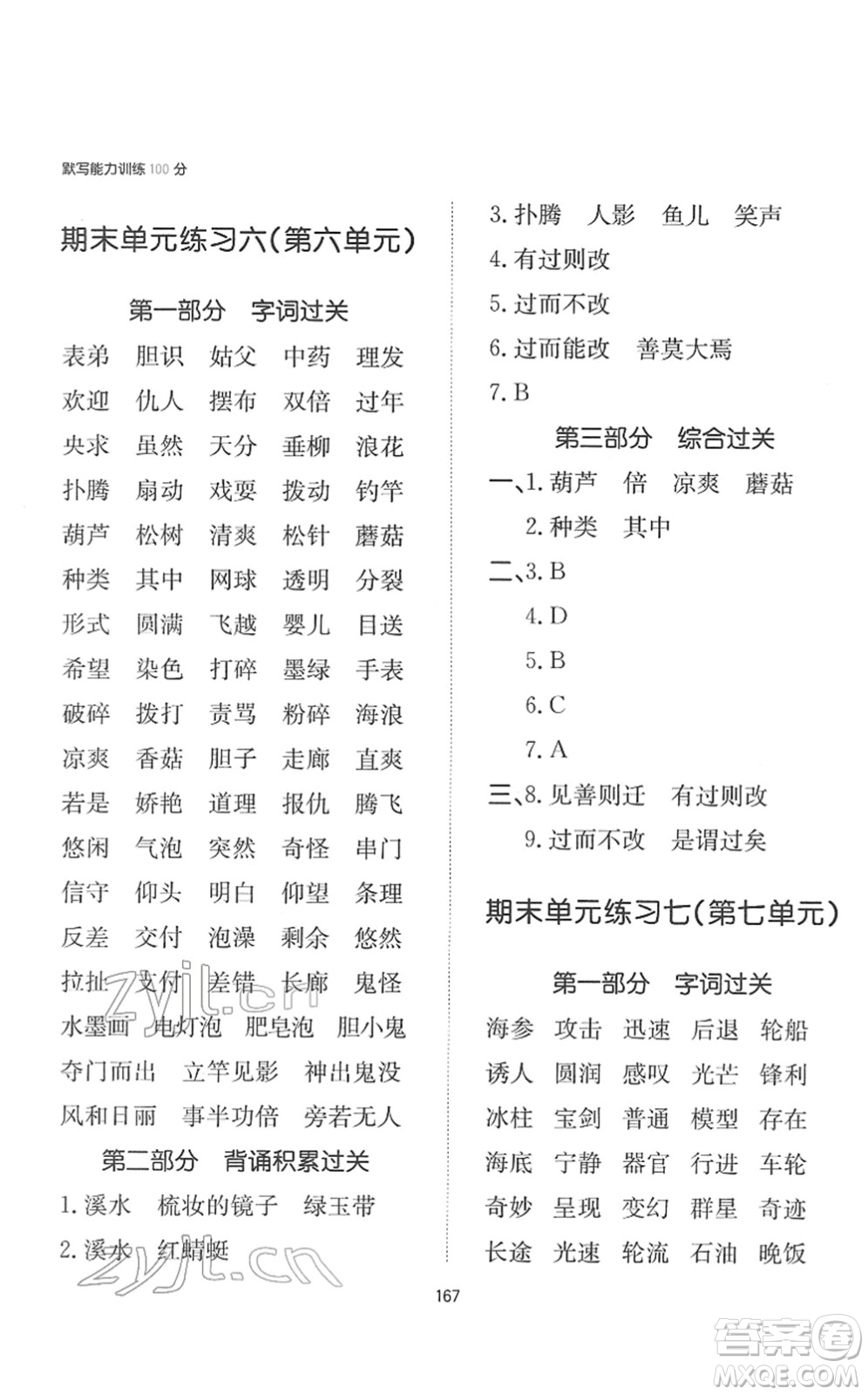 湖南教育出版社2022一本默寫能力訓(xùn)練100分三年級語文下冊人教版答案