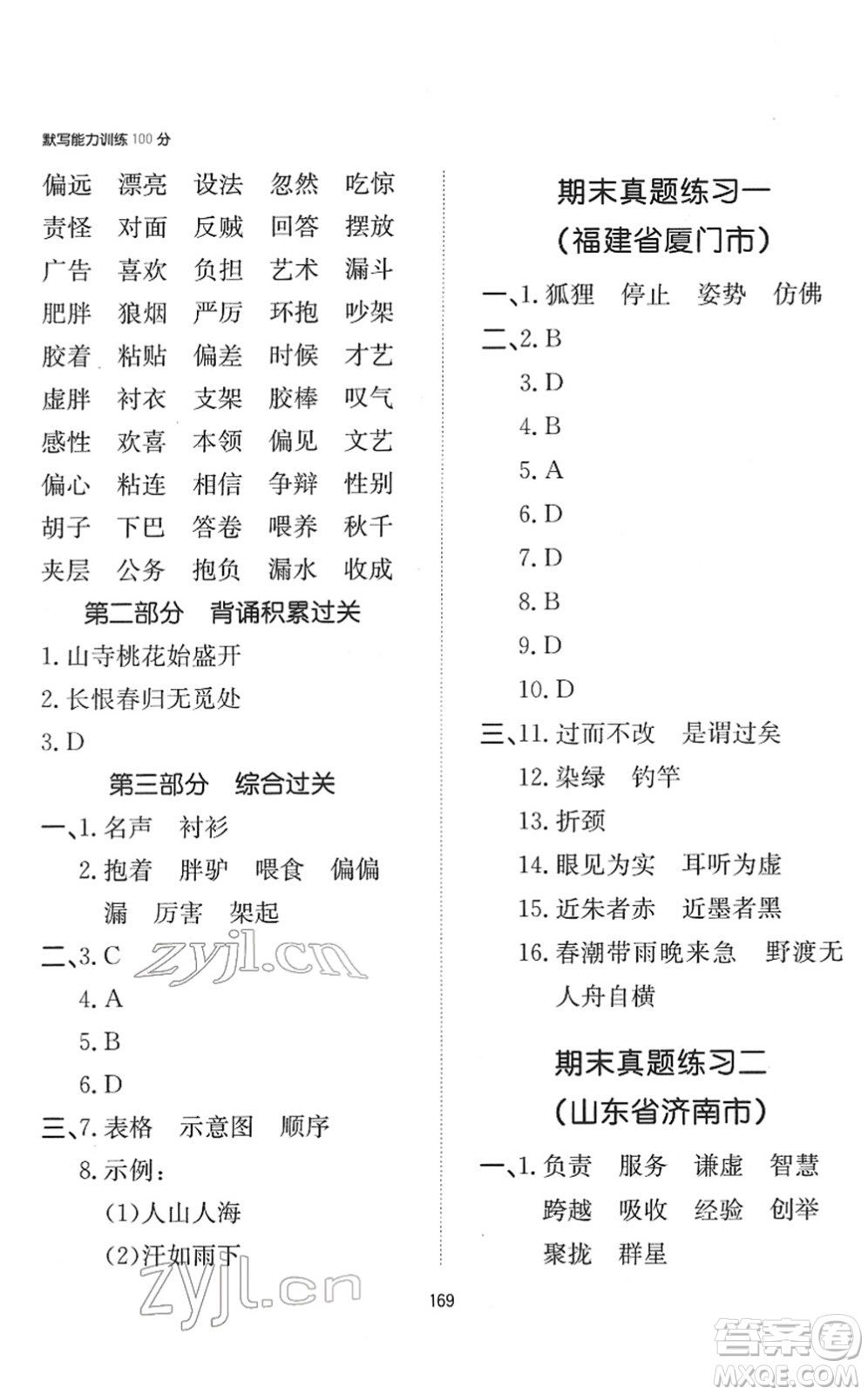 湖南教育出版社2022一本默寫能力訓(xùn)練100分三年級語文下冊人教版答案