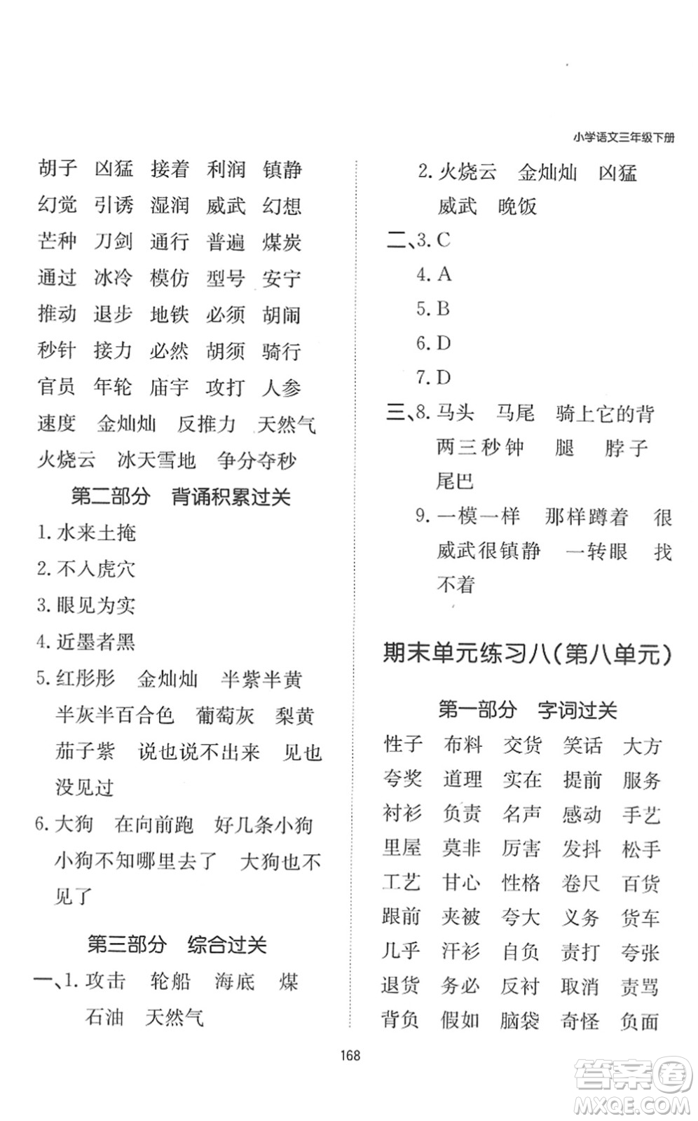 湖南教育出版社2022一本默寫能力訓(xùn)練100分三年級語文下冊人教版答案