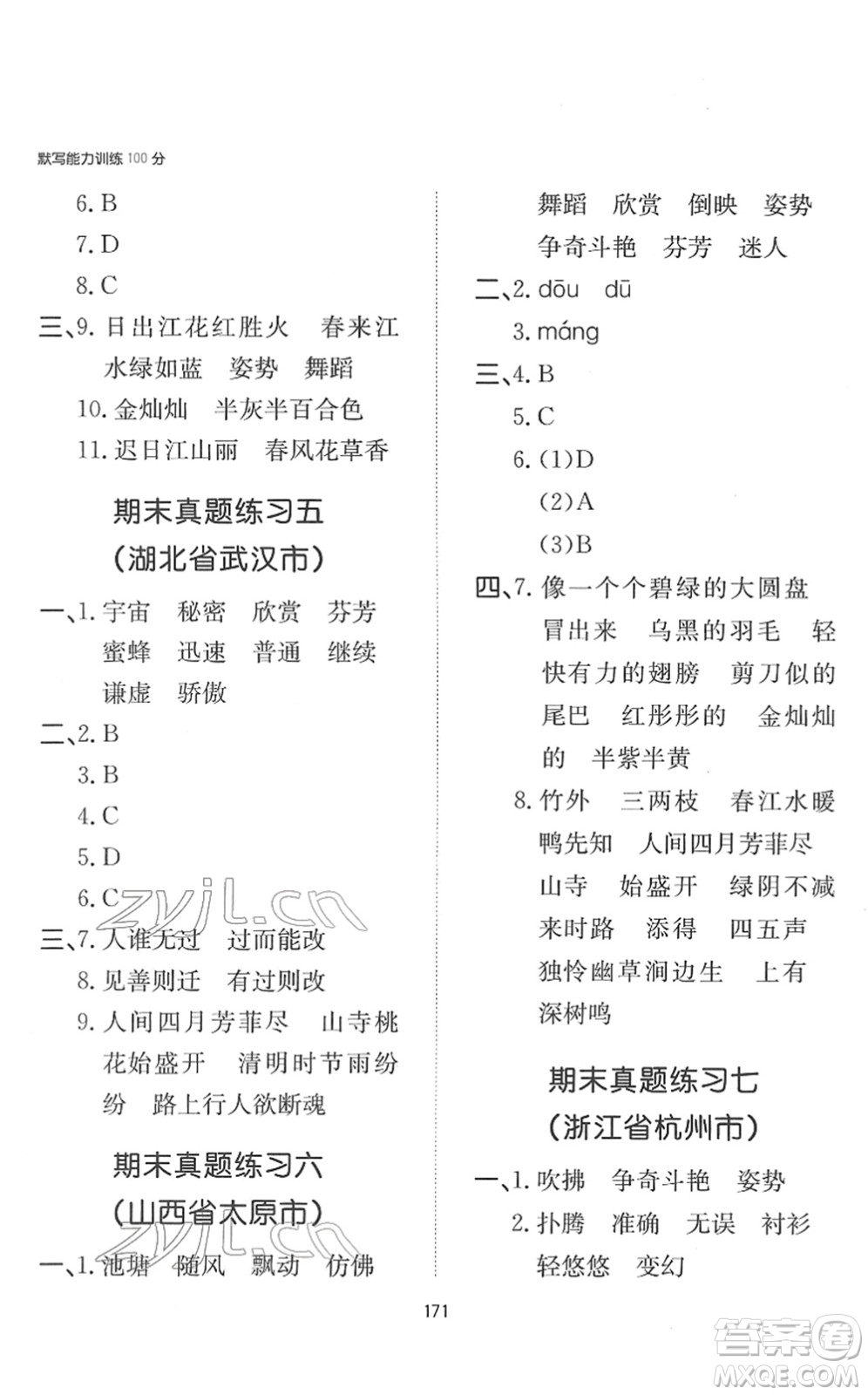 湖南教育出版社2022一本默寫能力訓(xùn)練100分三年級語文下冊人教版答案