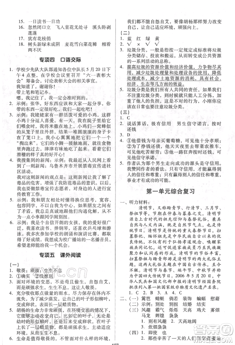 二十一世紀(jì)出版社集團(tuán)2022多A課堂課時(shí)廣東作業(yè)本四年級(jí)下冊(cè)語文人教版參考答案