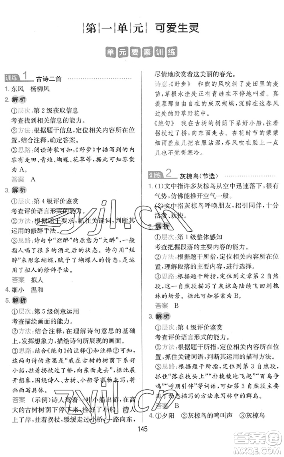 湖南教育出版社2022一本小學(xué)語文同步閱讀三年級下冊人教版答案