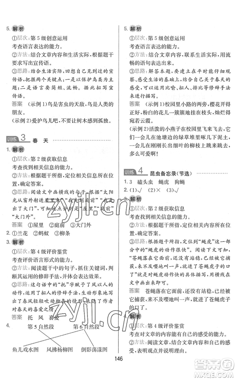 湖南教育出版社2022一本小學(xué)語文同步閱讀三年級下冊人教版答案