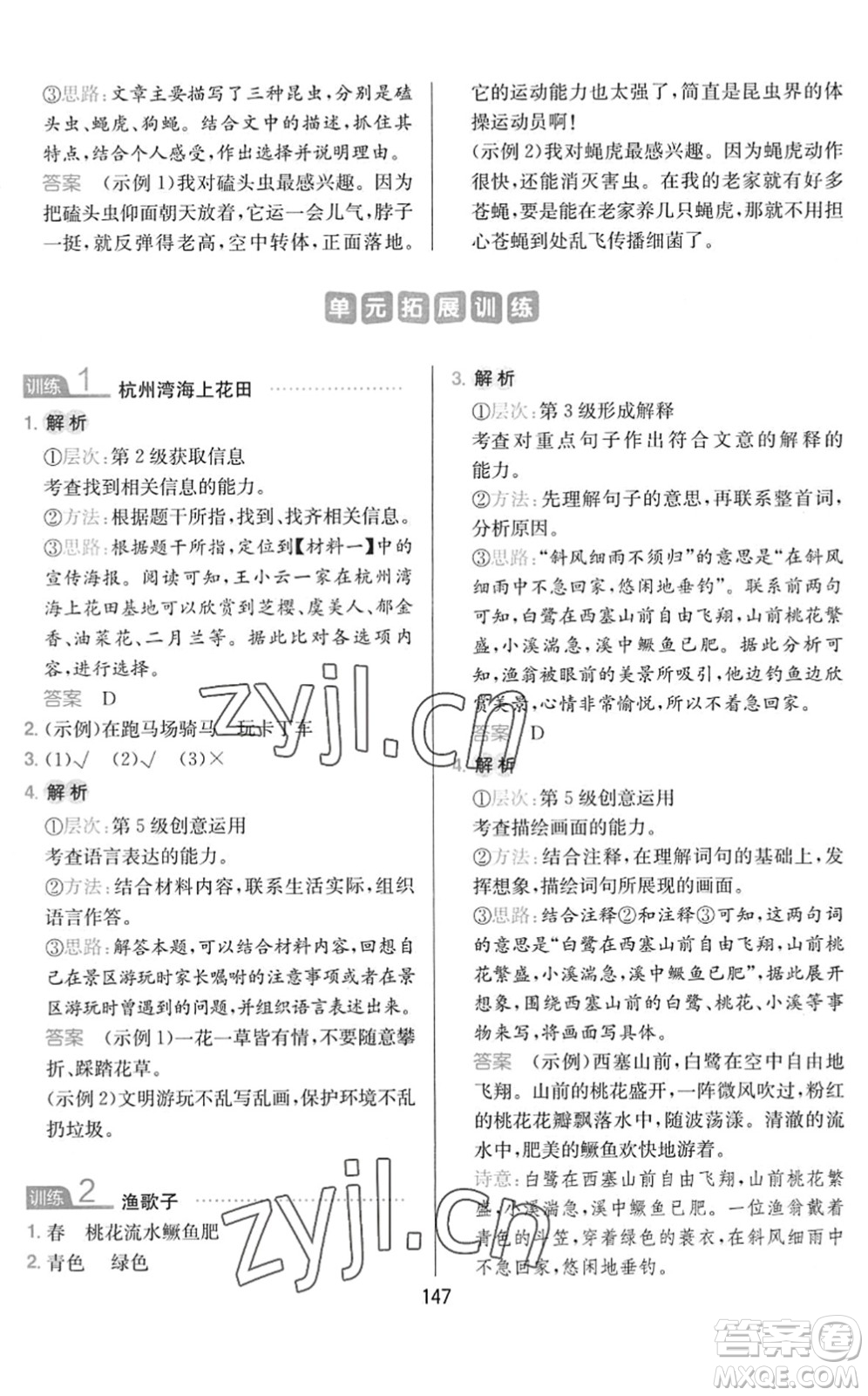 湖南教育出版社2022一本小學(xué)語文同步閱讀三年級下冊人教版答案