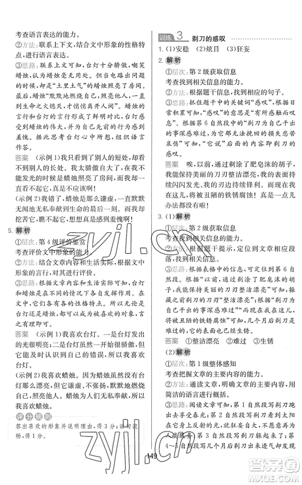 湖南教育出版社2022一本小學(xué)語文同步閱讀三年級下冊人教版答案