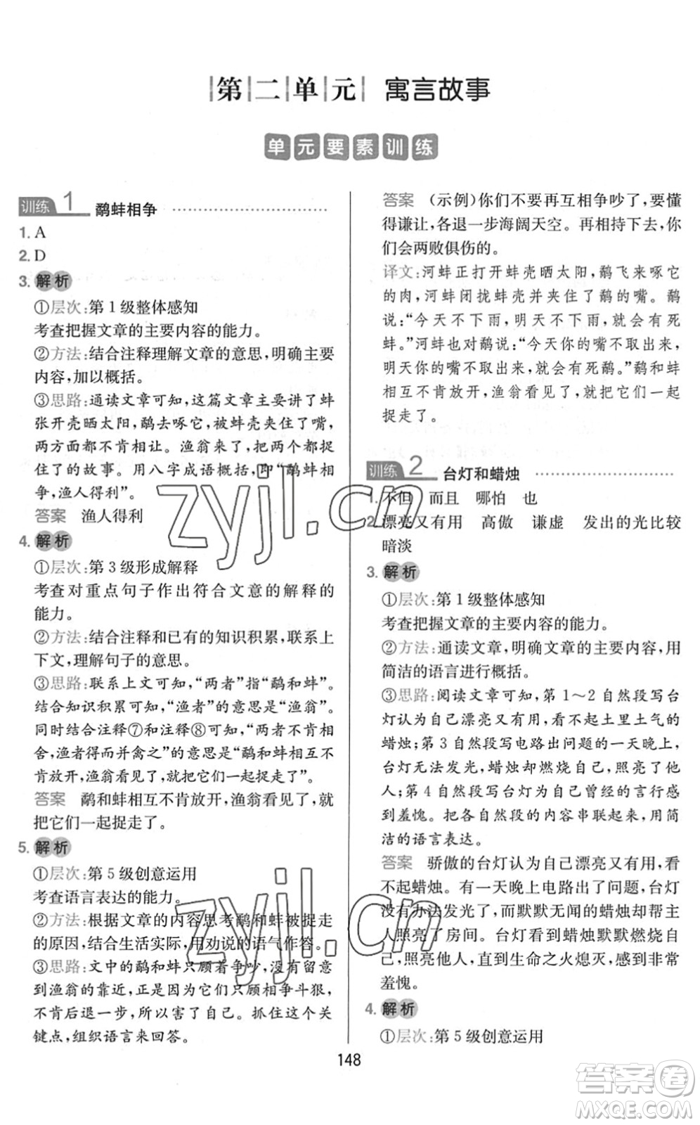 湖南教育出版社2022一本小學(xué)語文同步閱讀三年級下冊人教版答案